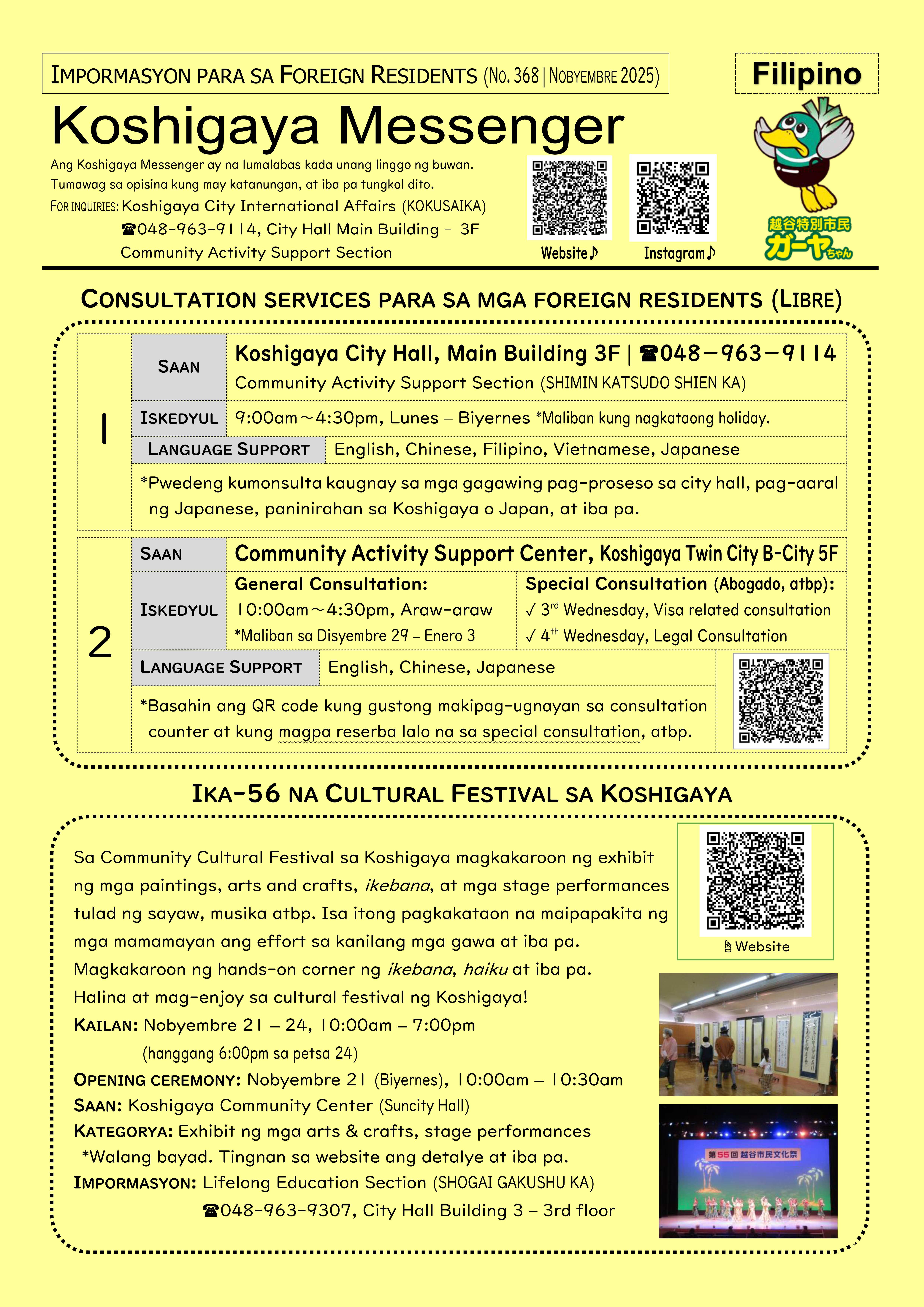 最新号コシガヤメッセンジャーフィリピン語