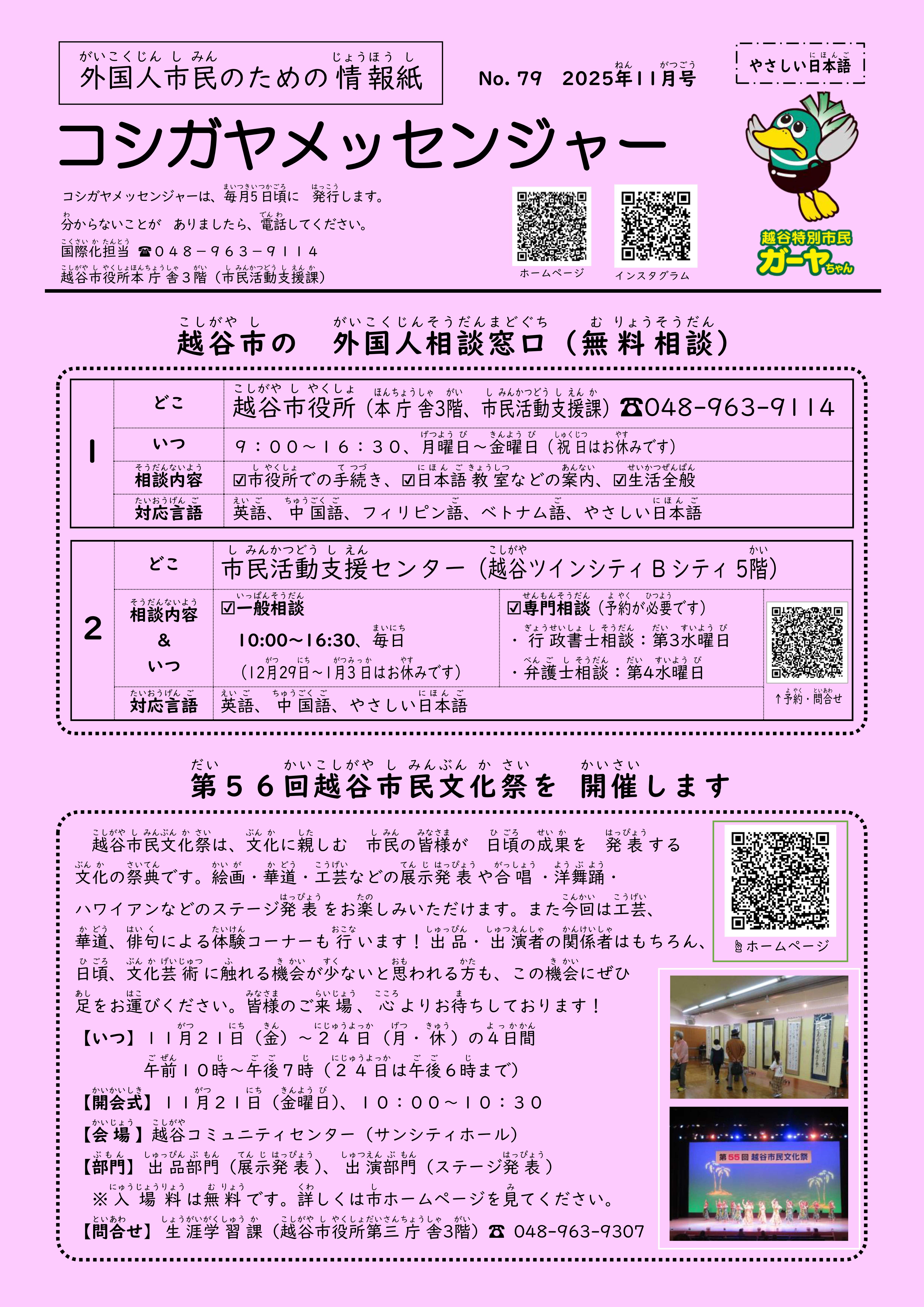 最新号コシガヤメッセンジャーやさしい日本語版