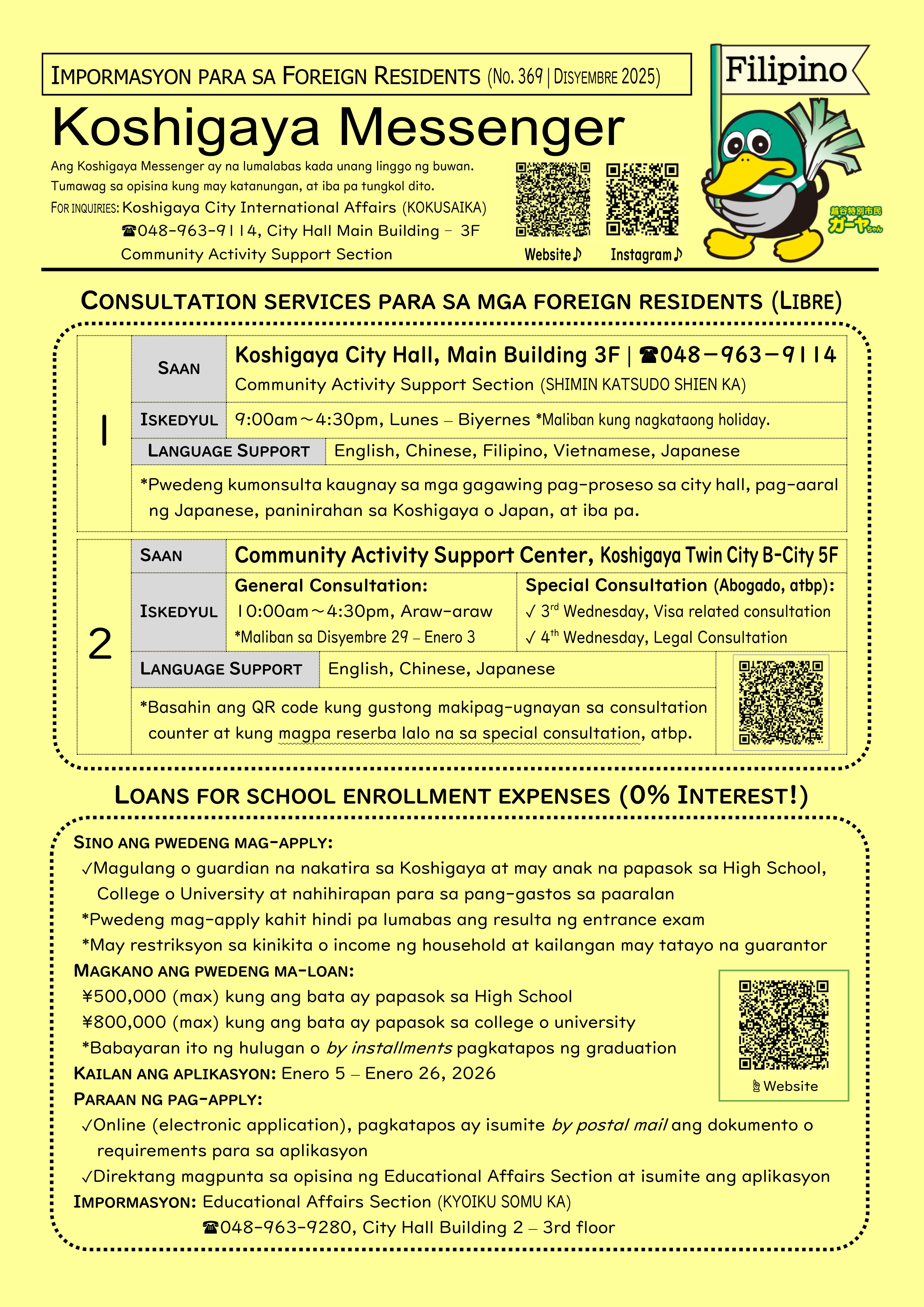 最新号コシガヤメッセンジャーフィリピン語