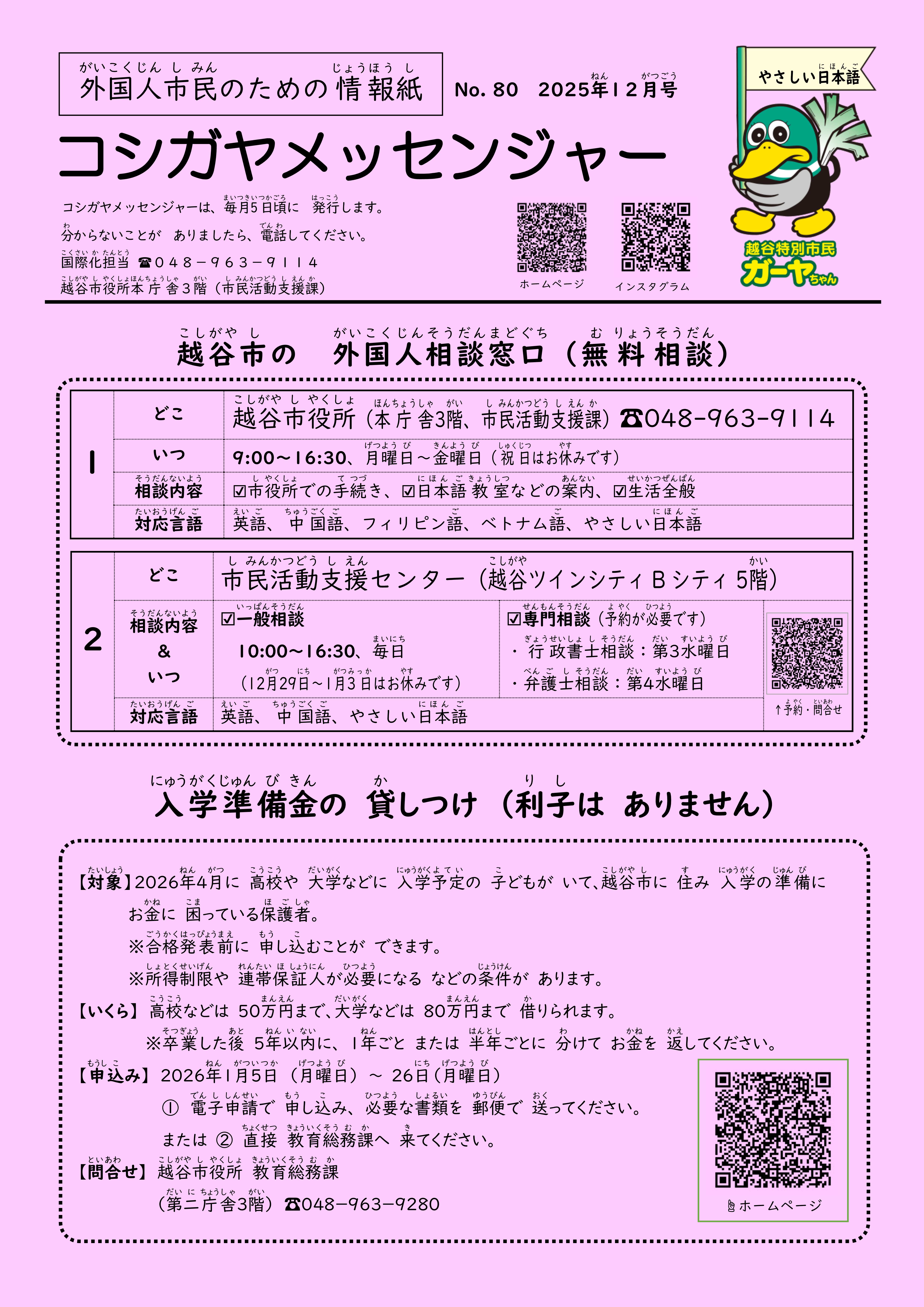 最新号コシガヤメッセンジャーやさしい日本語版