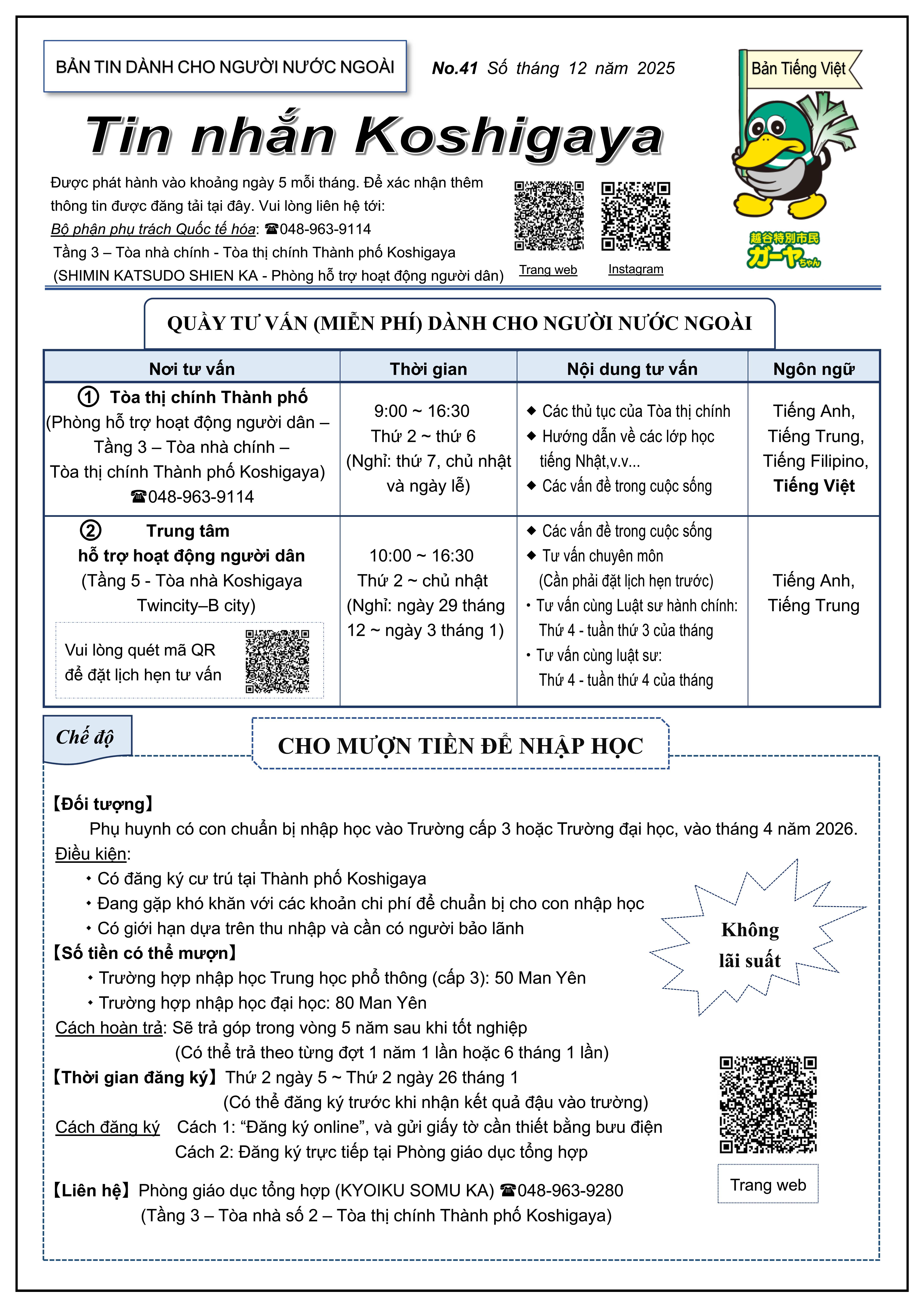 最新号コシガヤメッセンジャーベトナム語