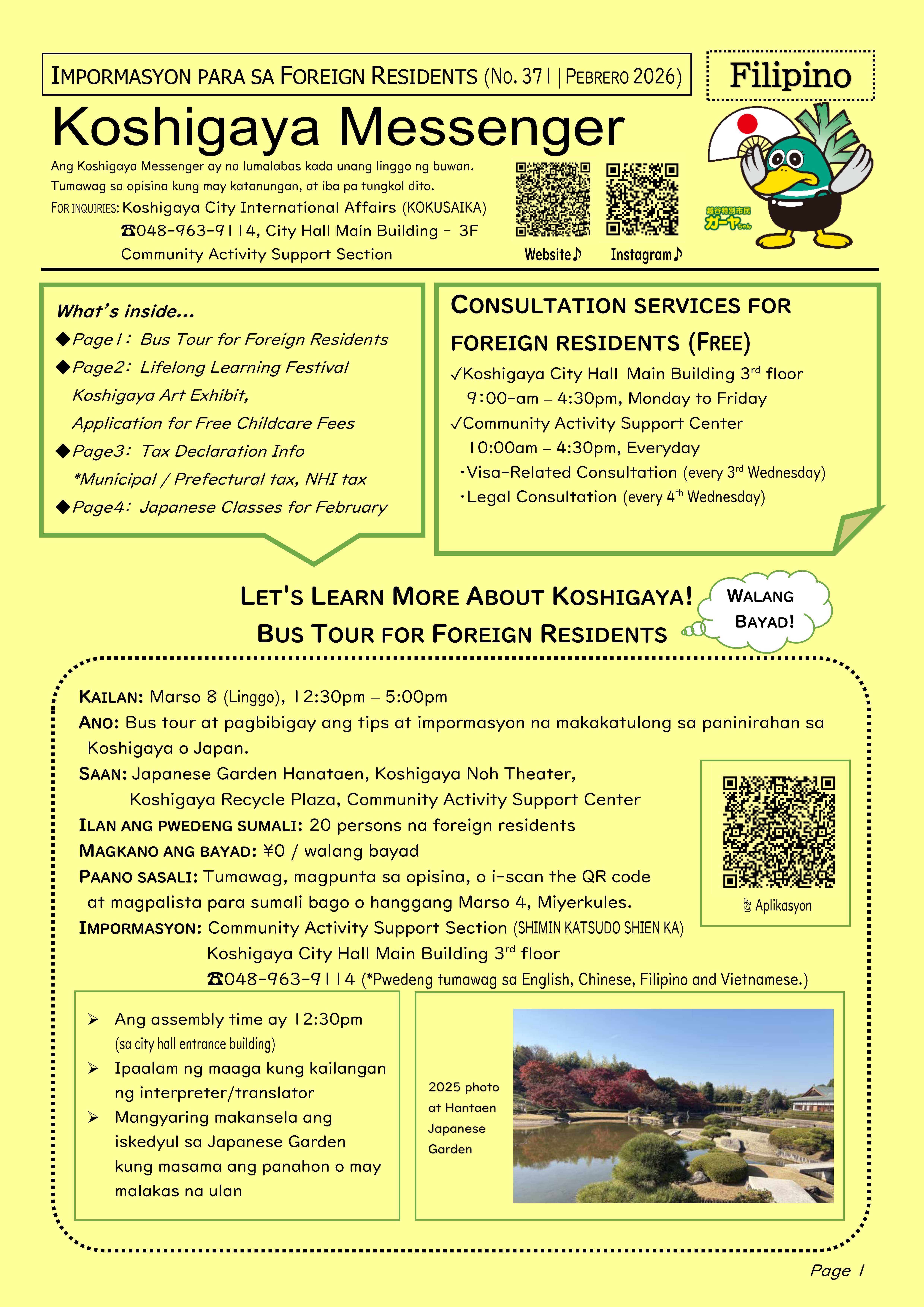 最新号コシガヤメッセンジャーフィリピン語