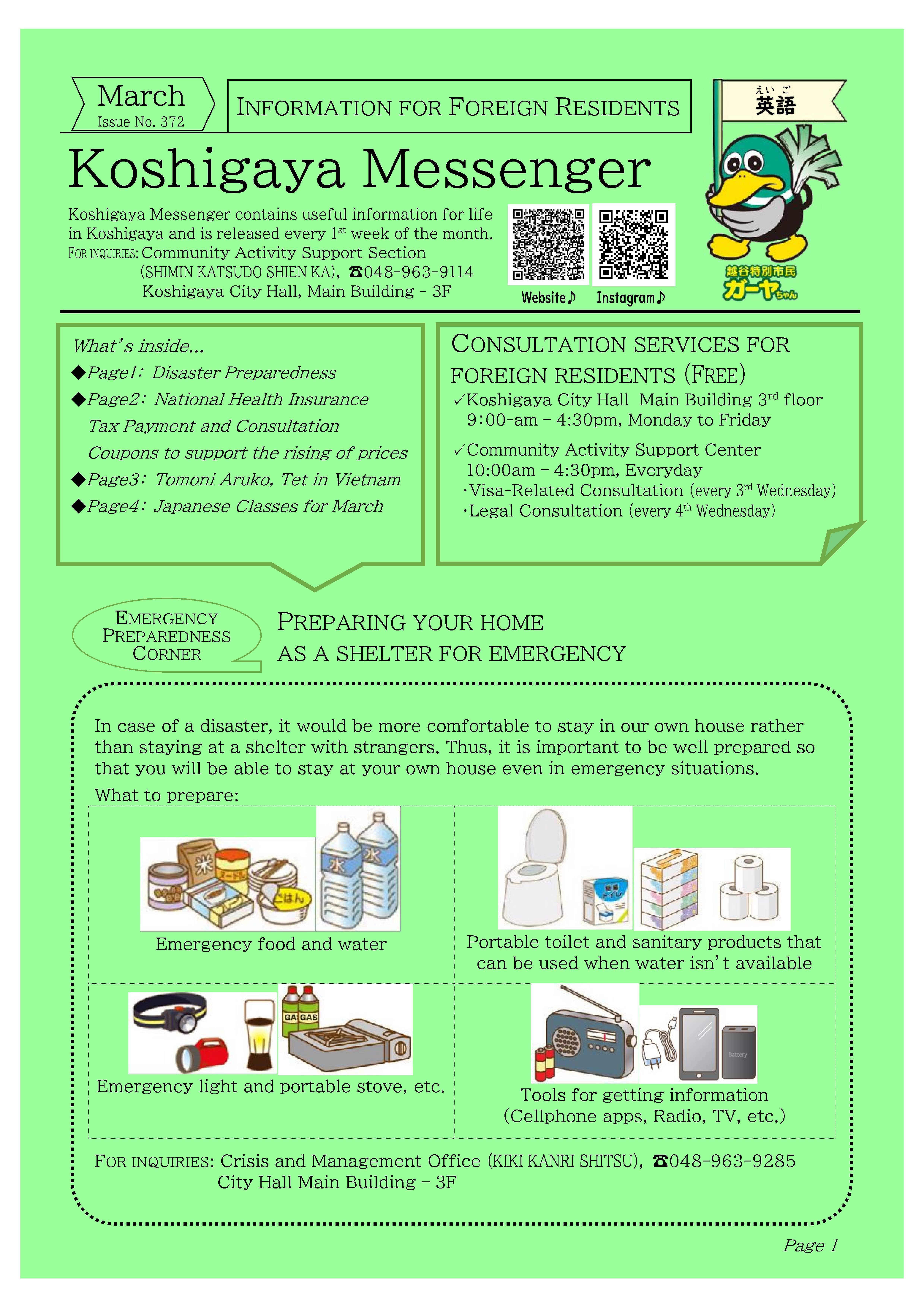 最新号コシガヤメッセンジャー英語版