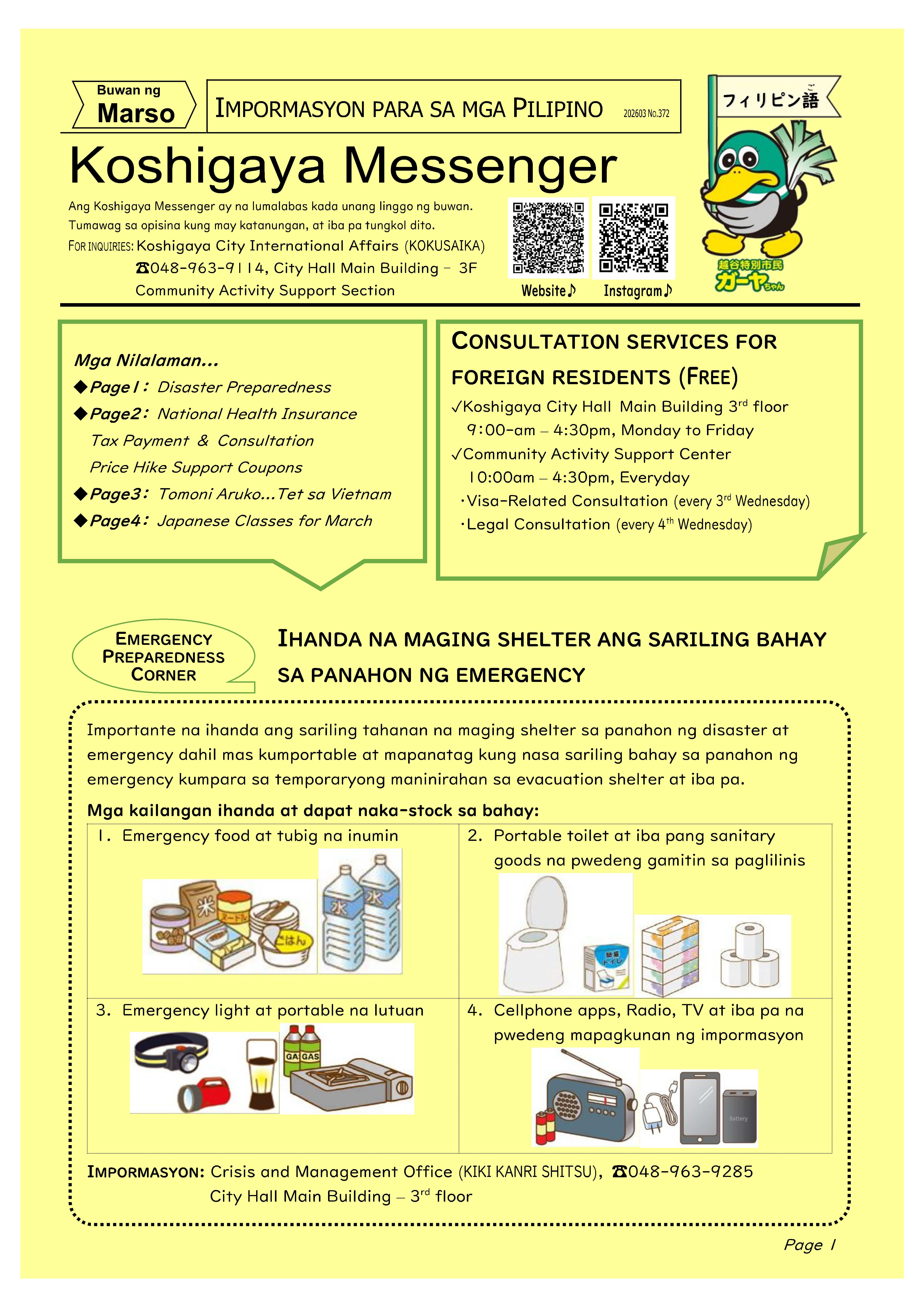 最新号コシガヤメッセンジャーフィリピン語