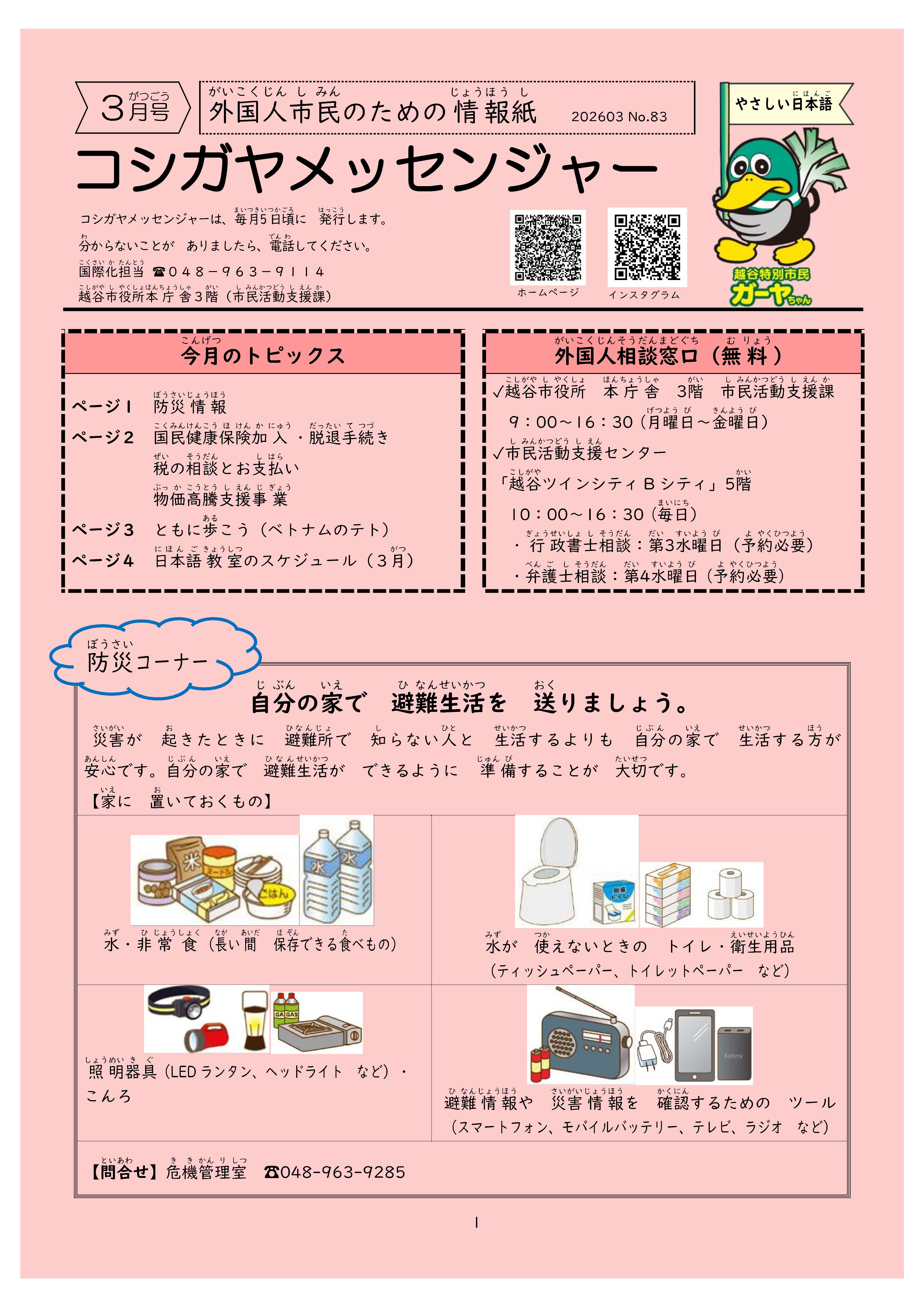 最新号コシガヤメッセンジャーやさしい日本語版