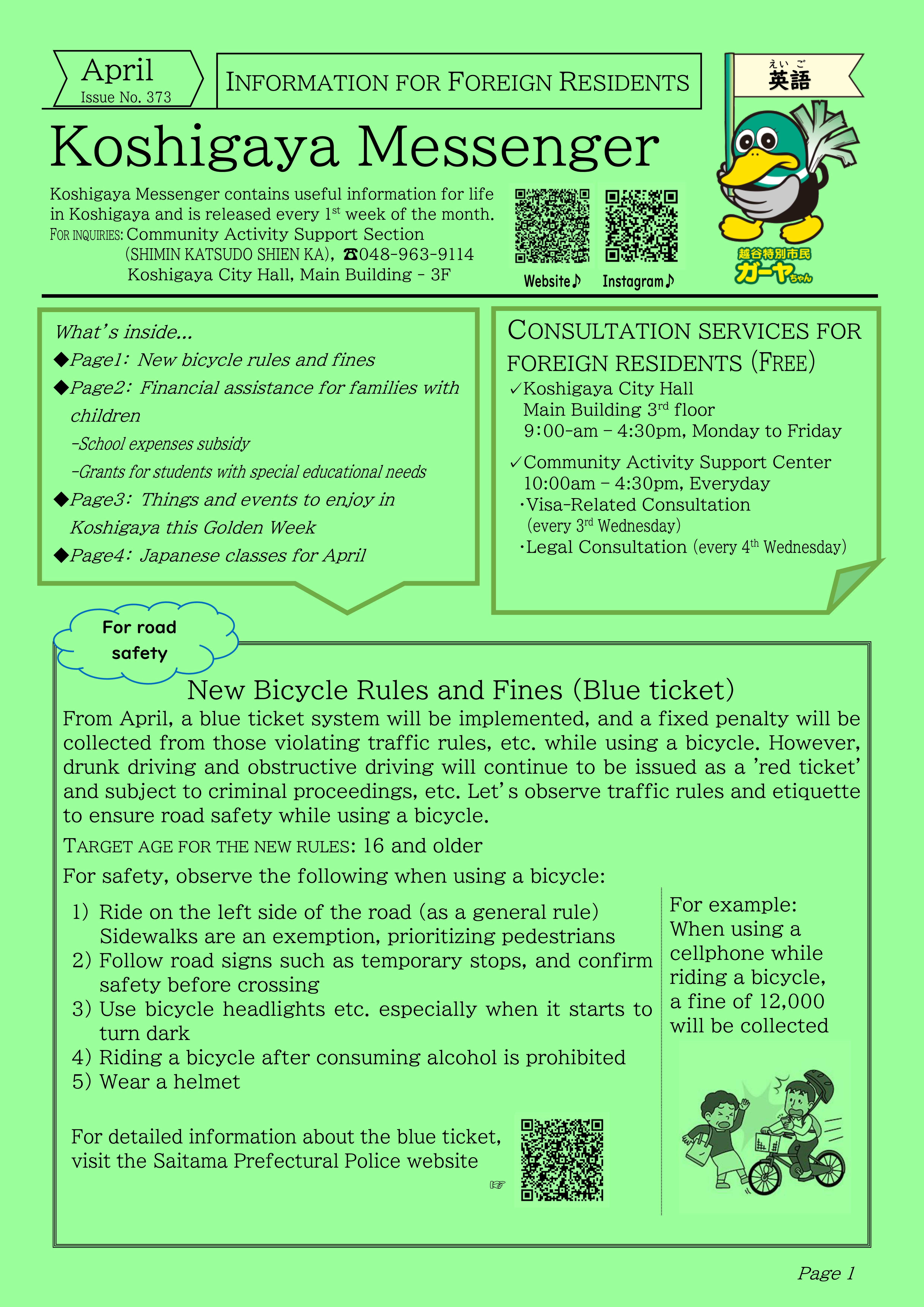 最新号コシガヤメッセンジャー英語版