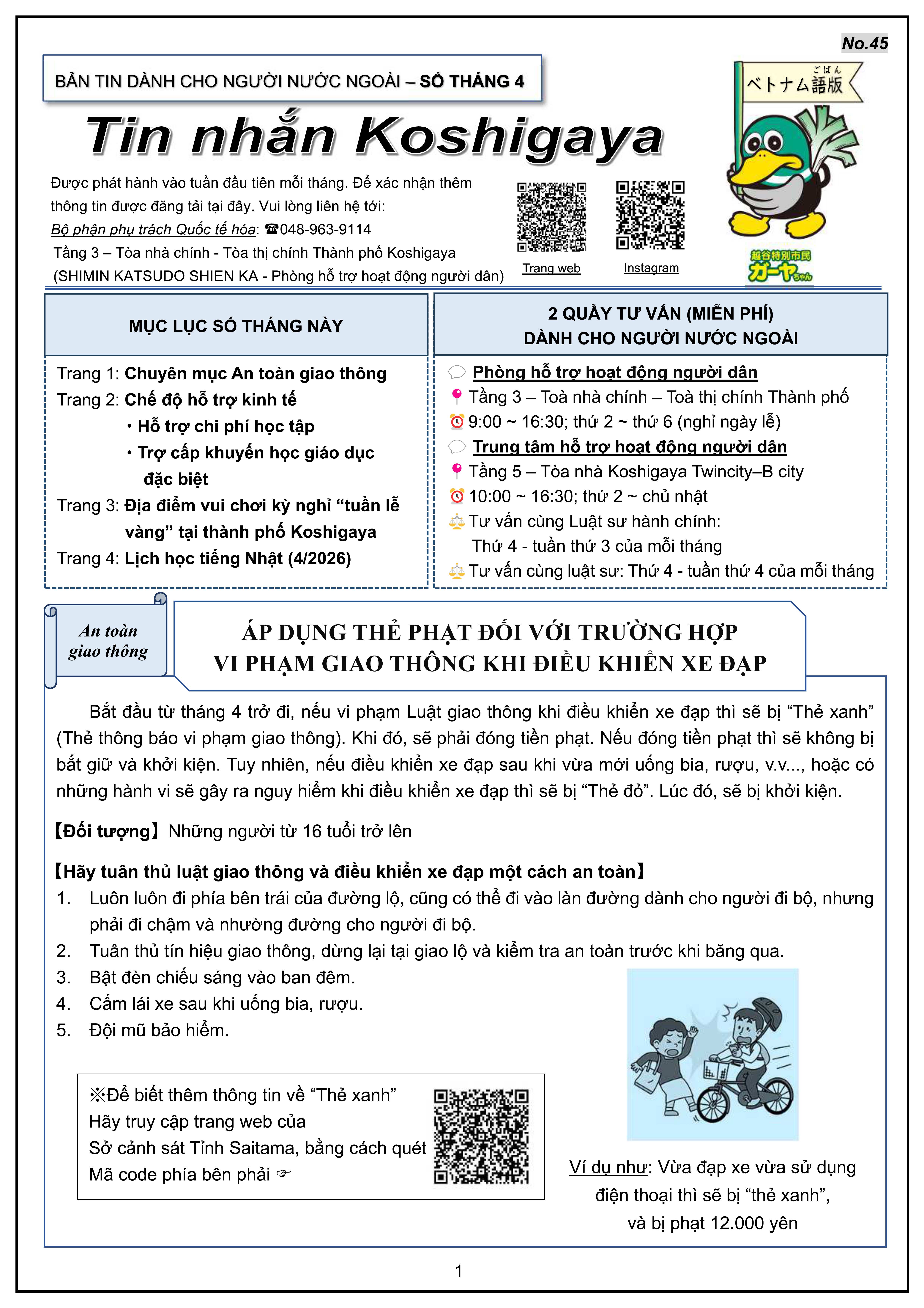 最新号コシガヤメッセンジャーベトナム語