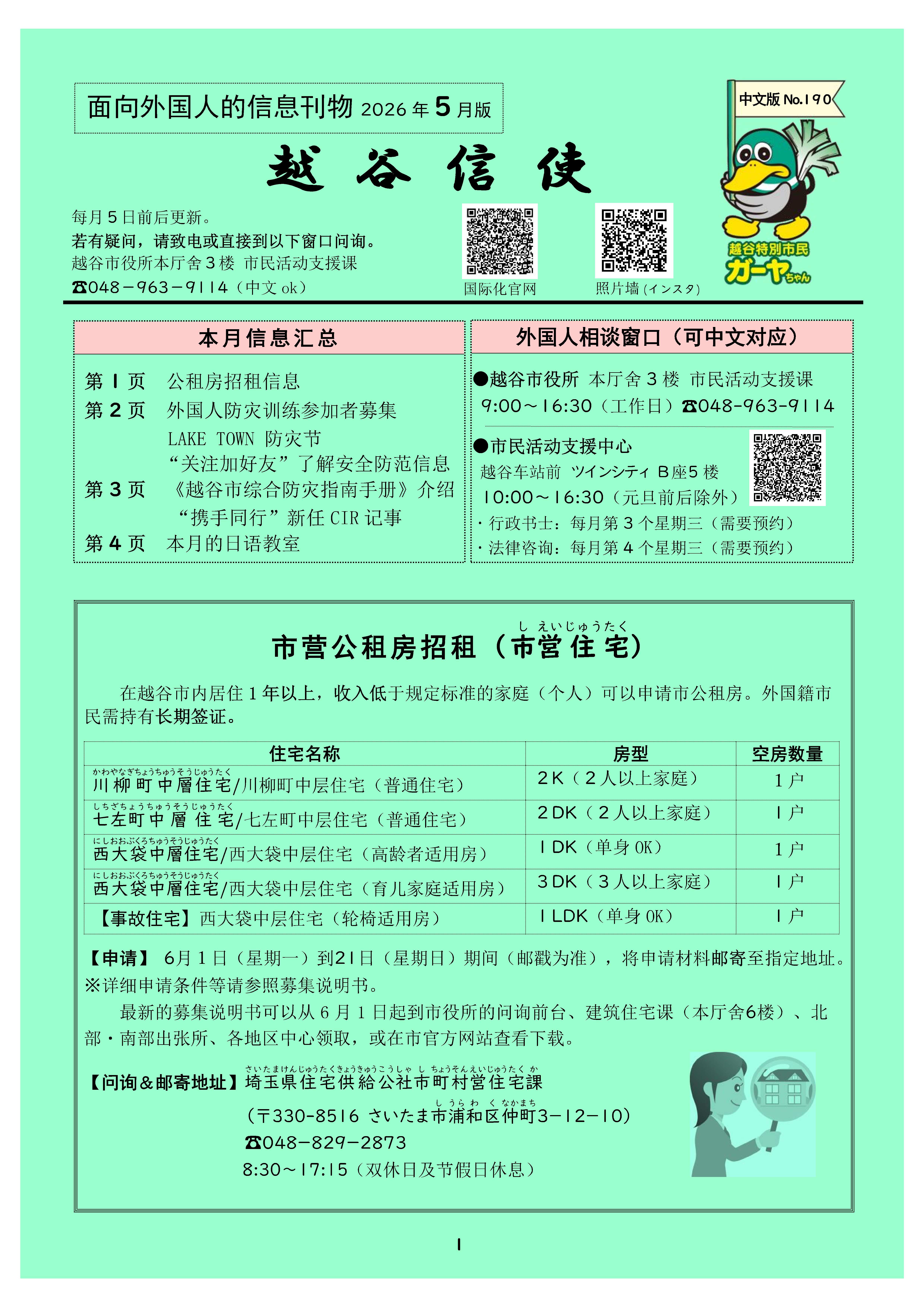 最新号コシガヤメッセンジャー中国語版