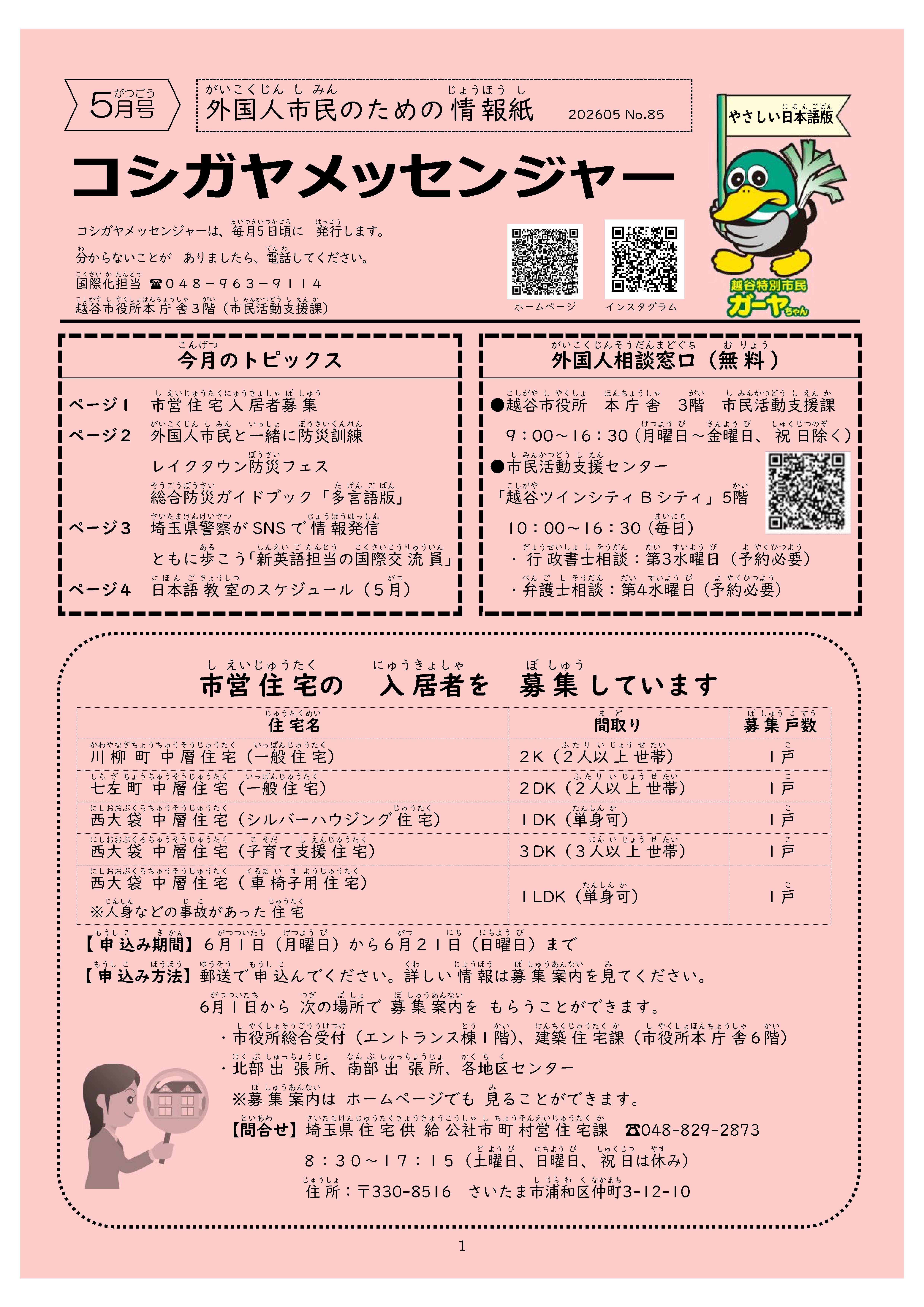最新号コシガヤメッセンジャーやさしい日本語版
