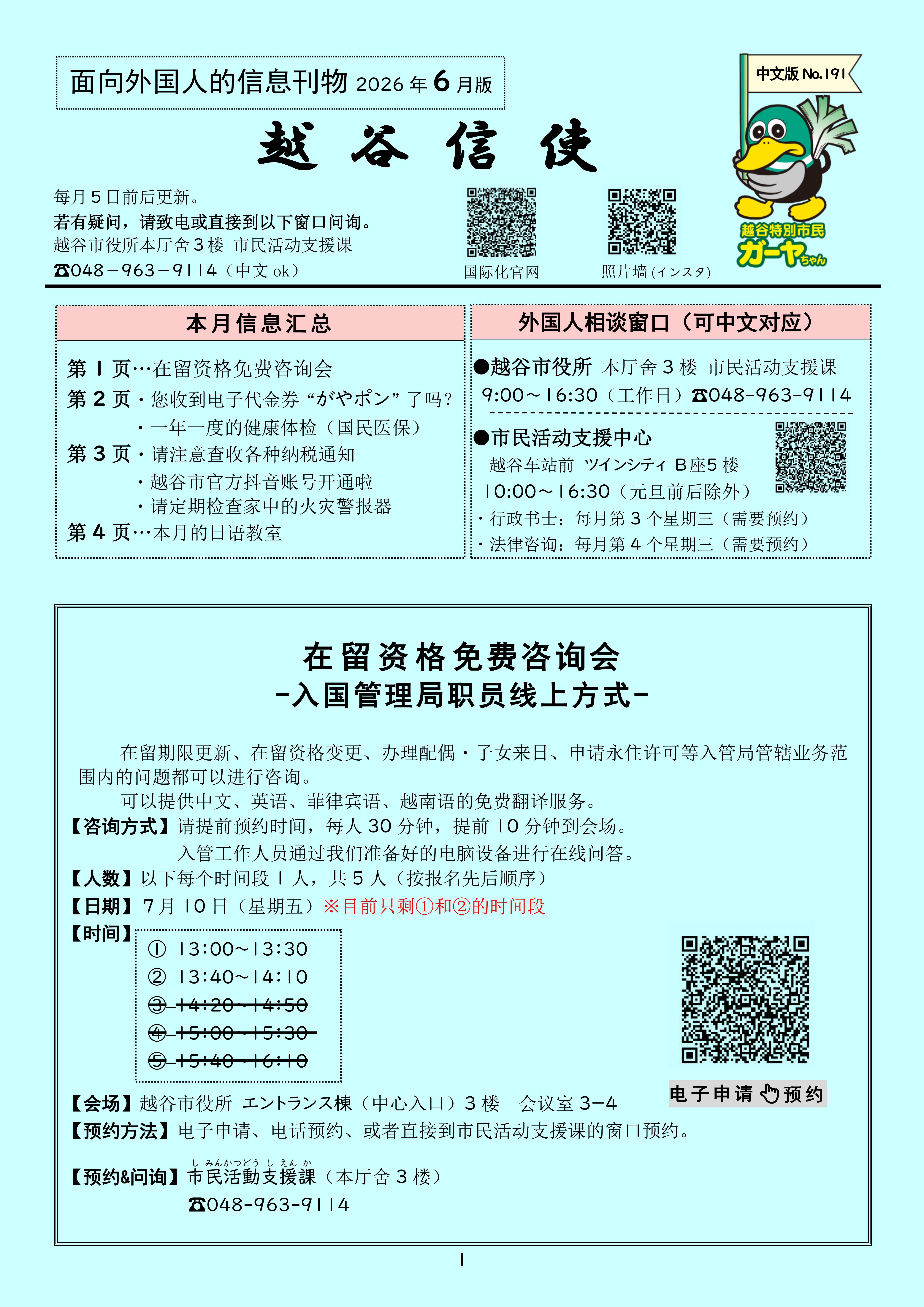 最新号コシガヤメッセンジャー中国語版