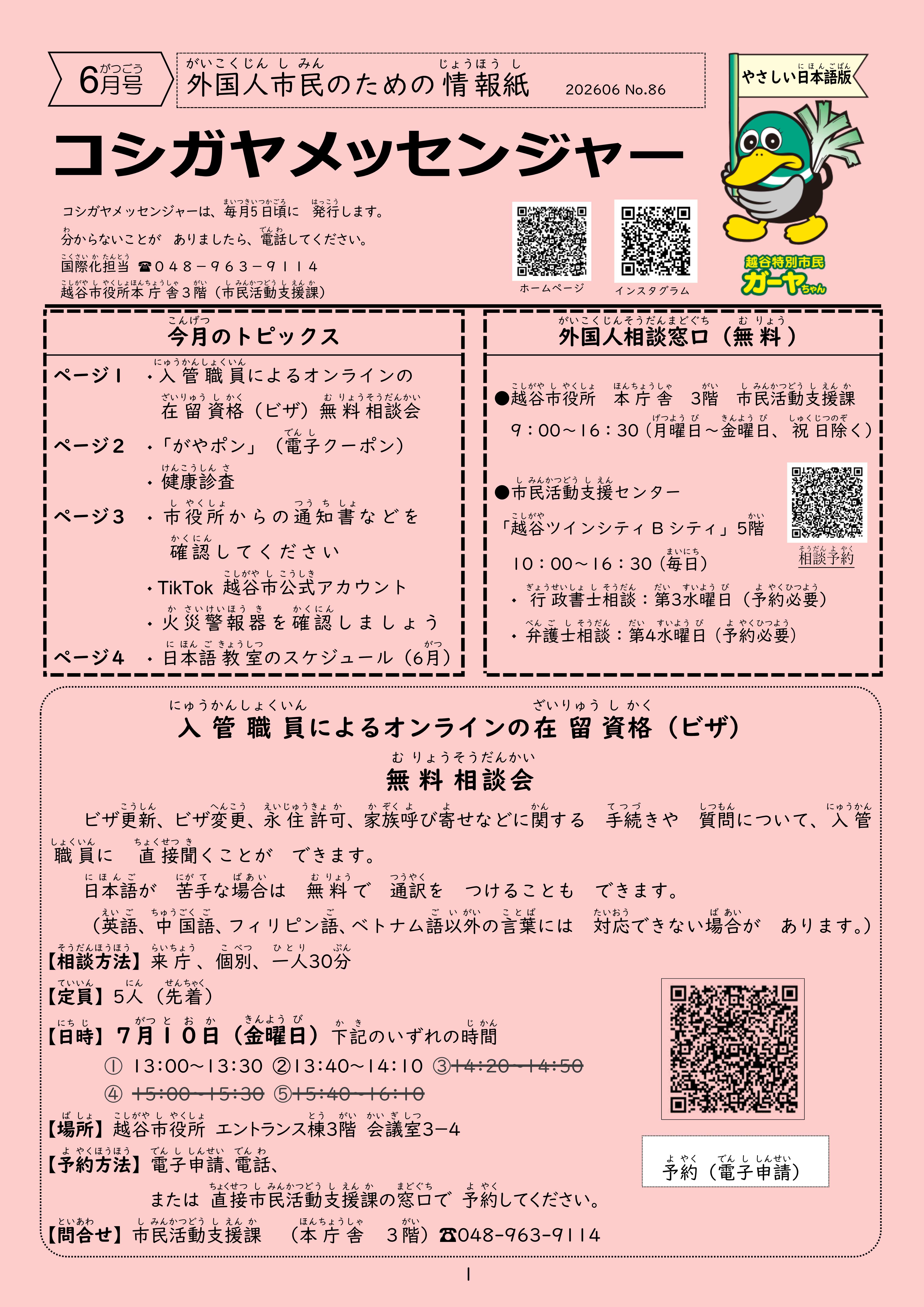 最新号コシガヤメッセンジャーやさしい日本語版