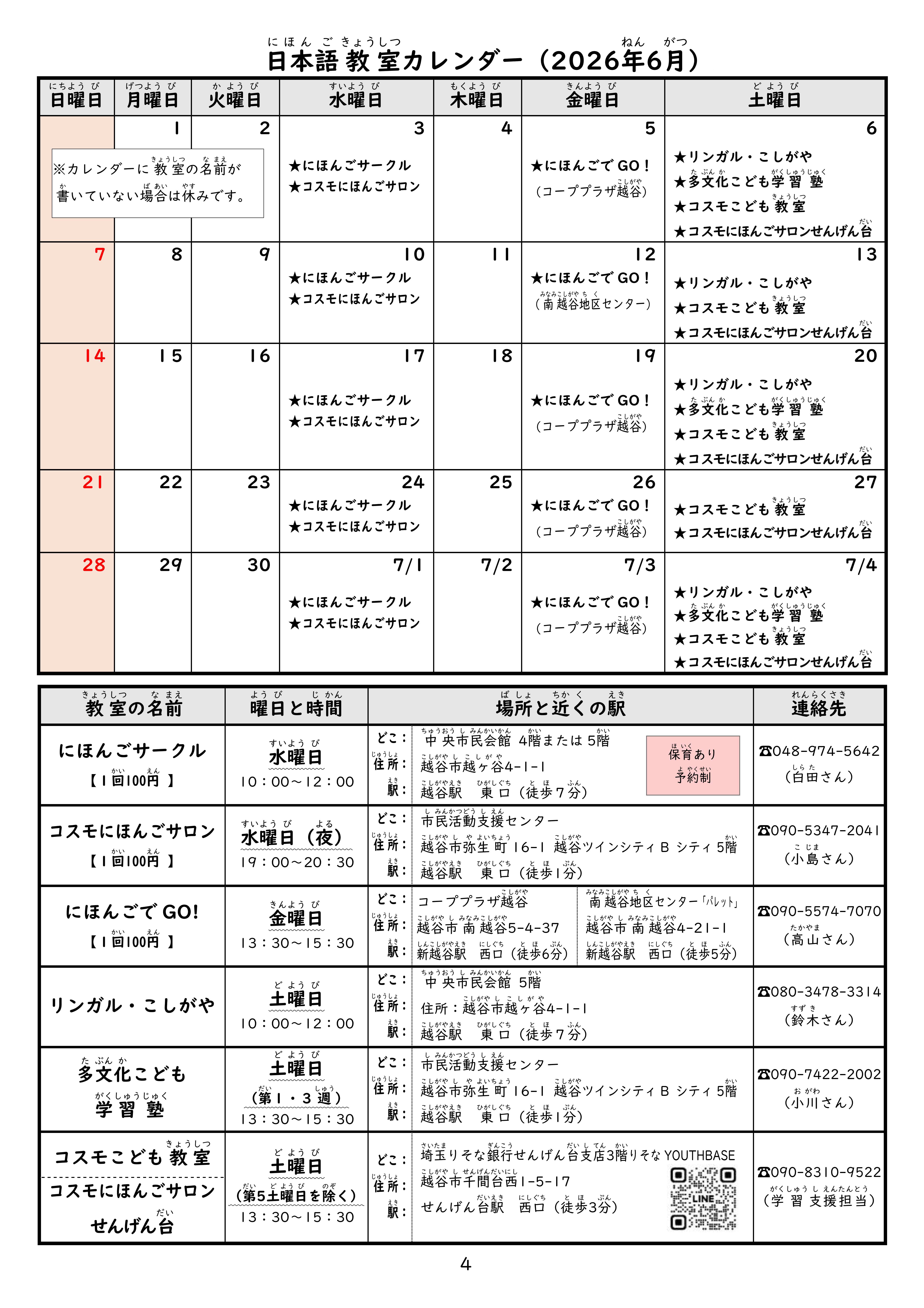 最新号越谷市内日本語教室日程