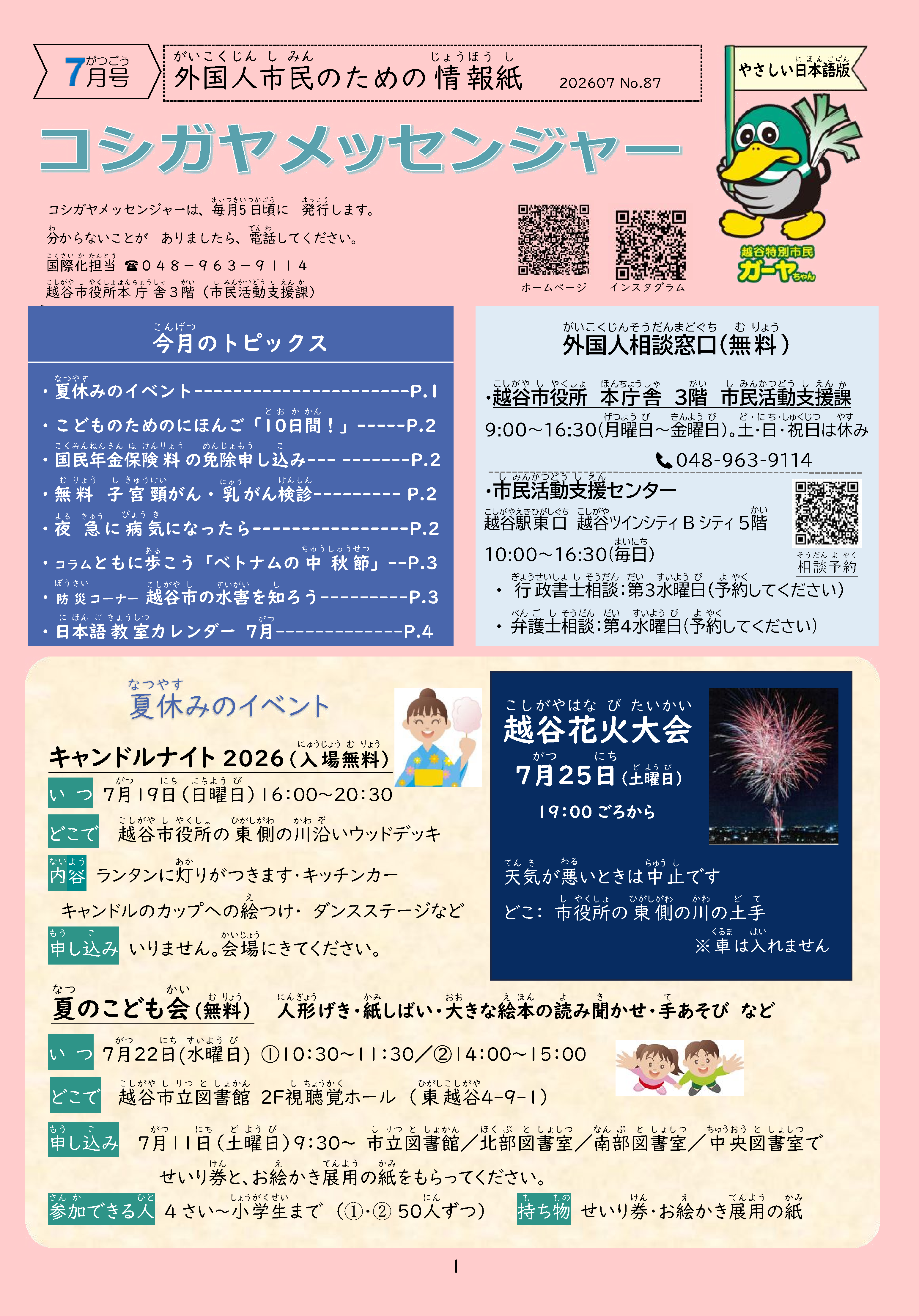 最新号コシガヤメッセンジャーやさしい日本語版