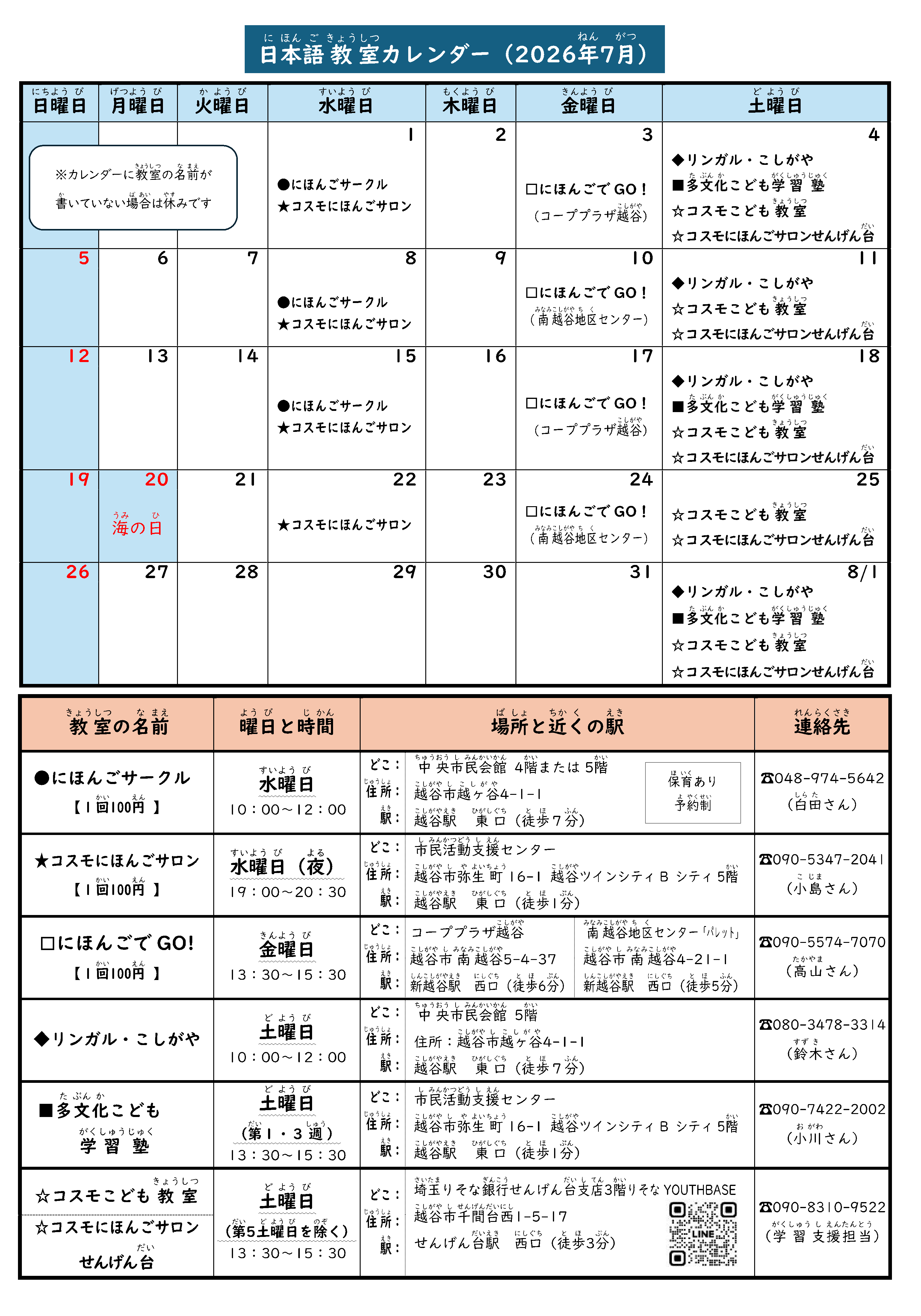 最新号越谷市内日本語教室日程