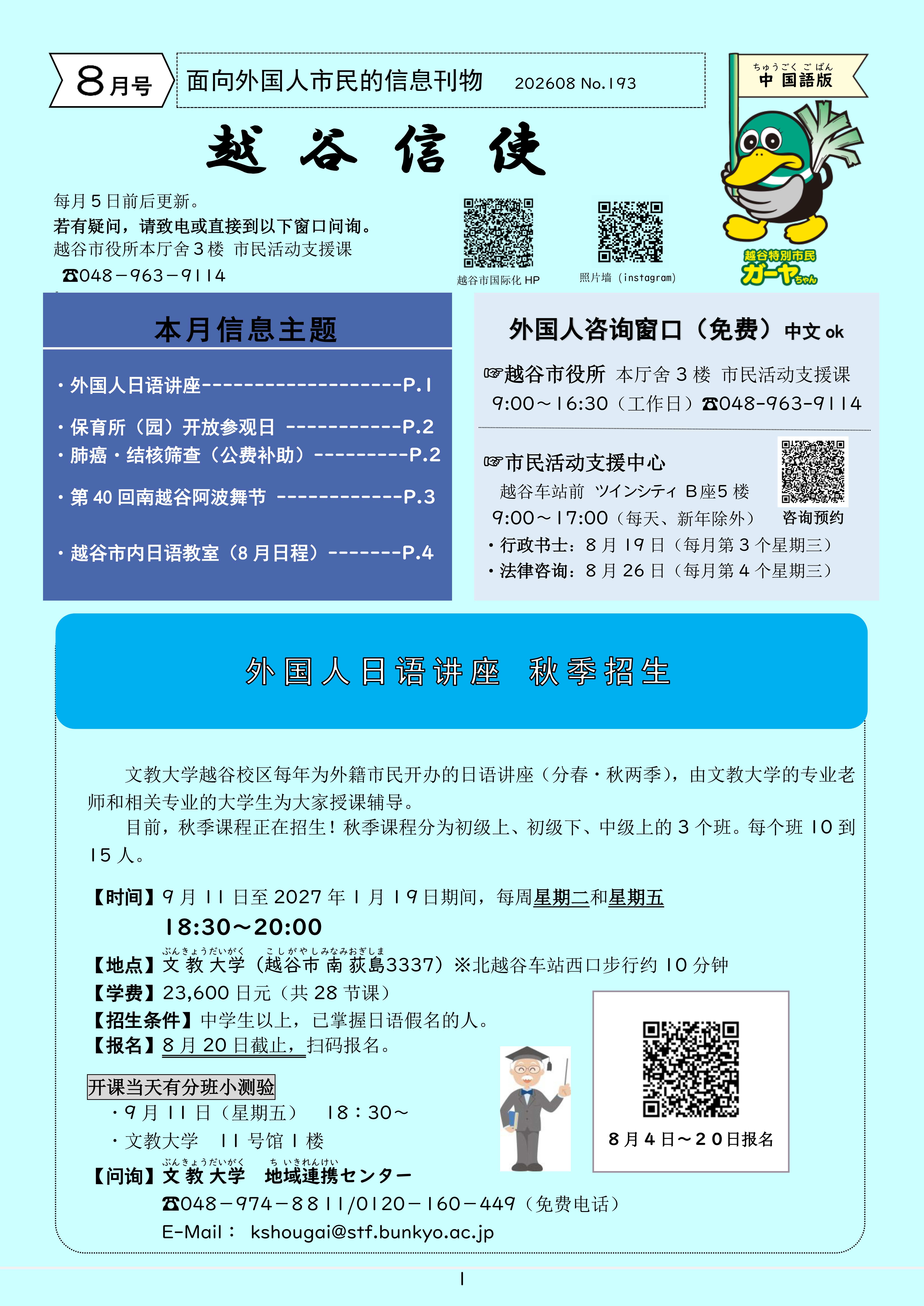 最新号コシガヤメッセンジャー中国語版