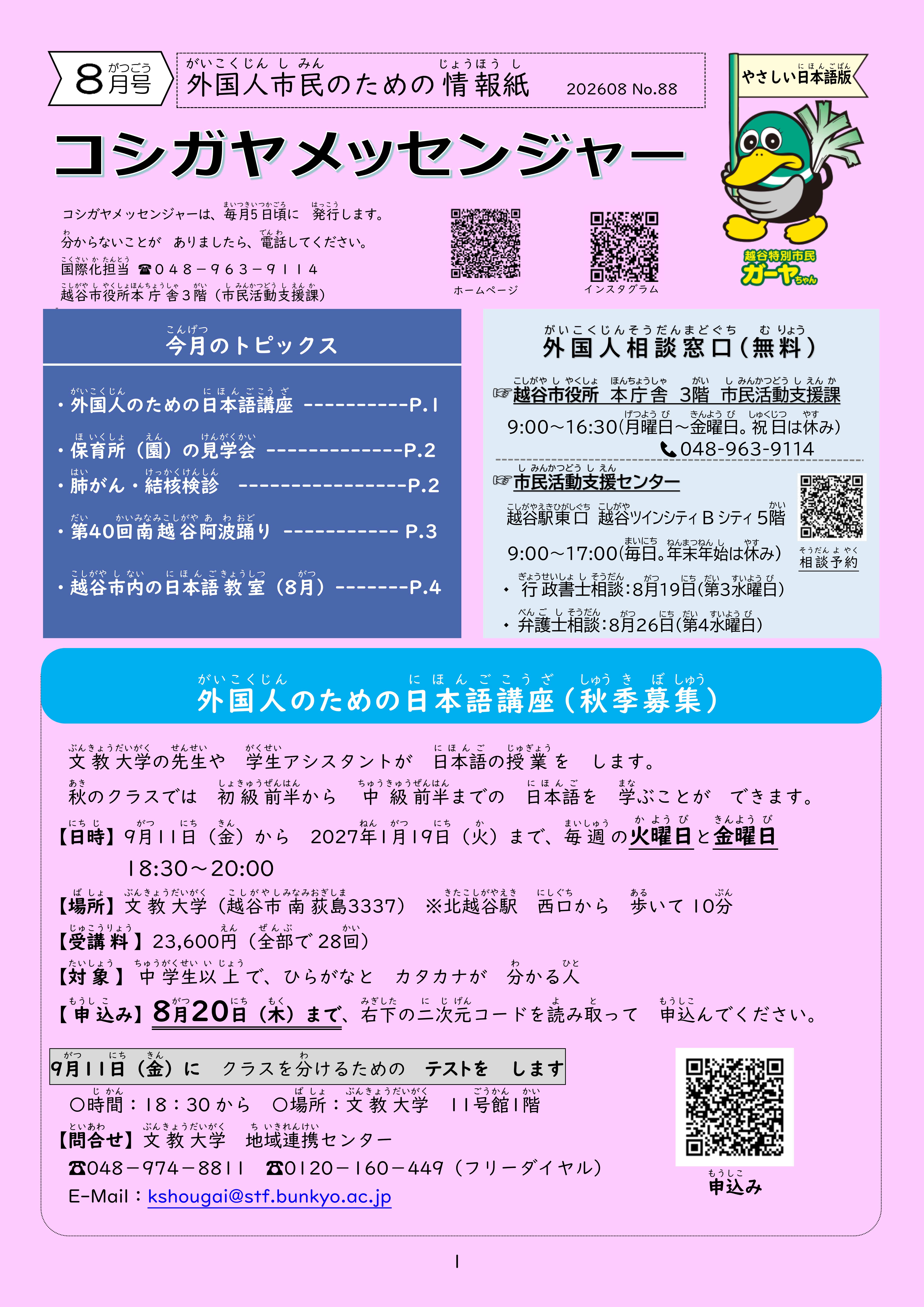 最新号コシガヤメッセンジャーやさしい日本語版