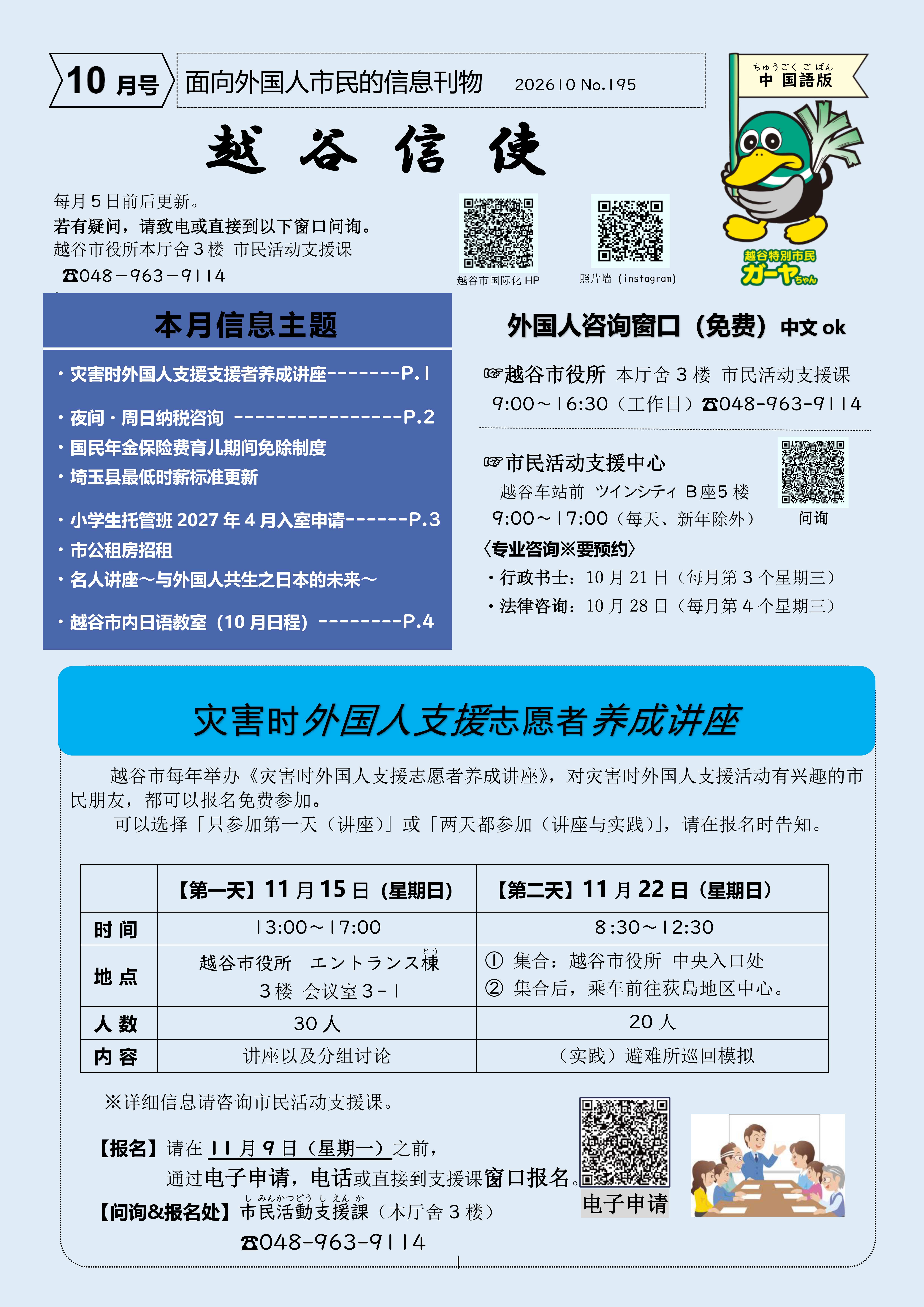 最新号コシガヤメッセンジャー中国語版