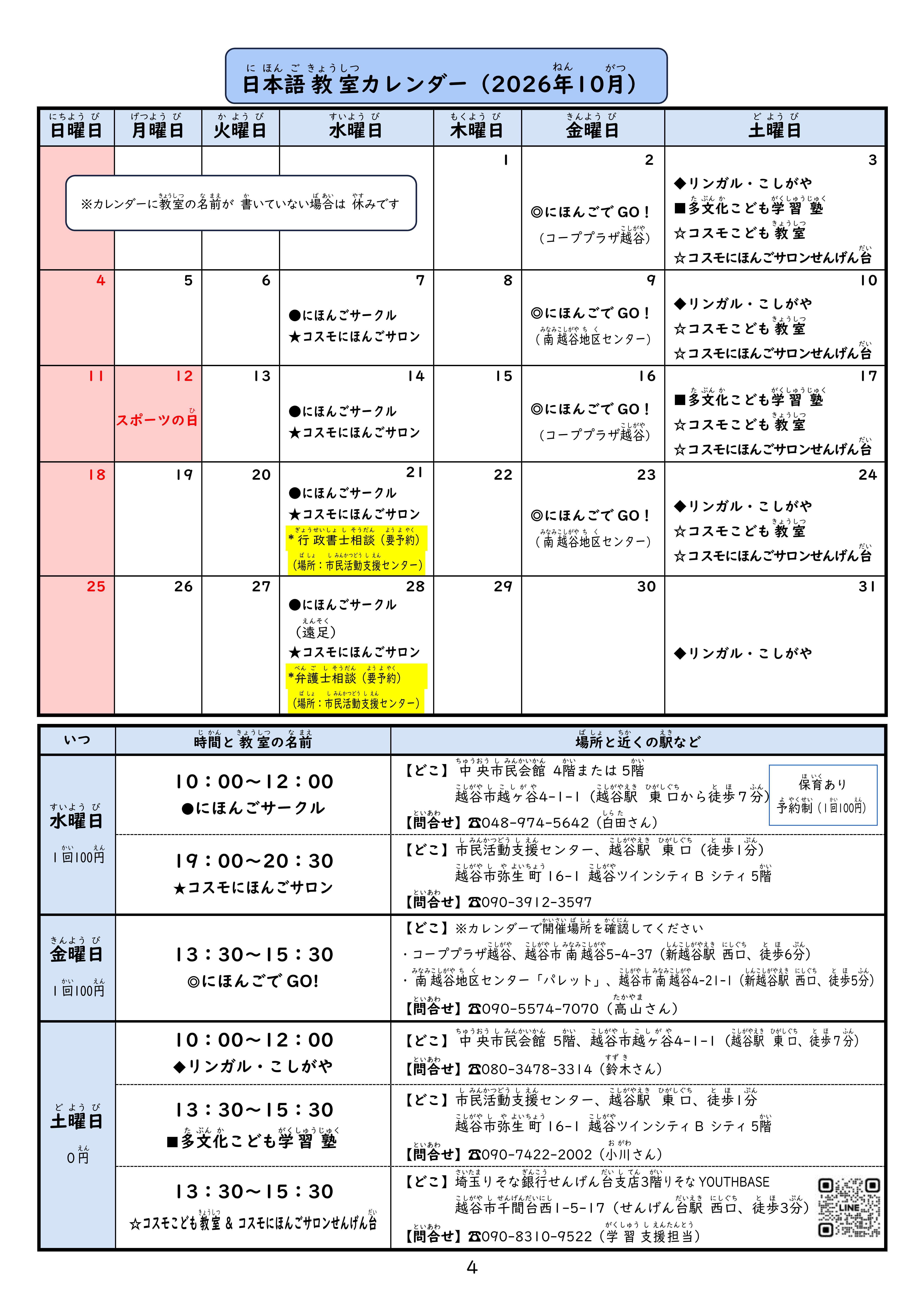 最新号越谷市内日本語教室日程