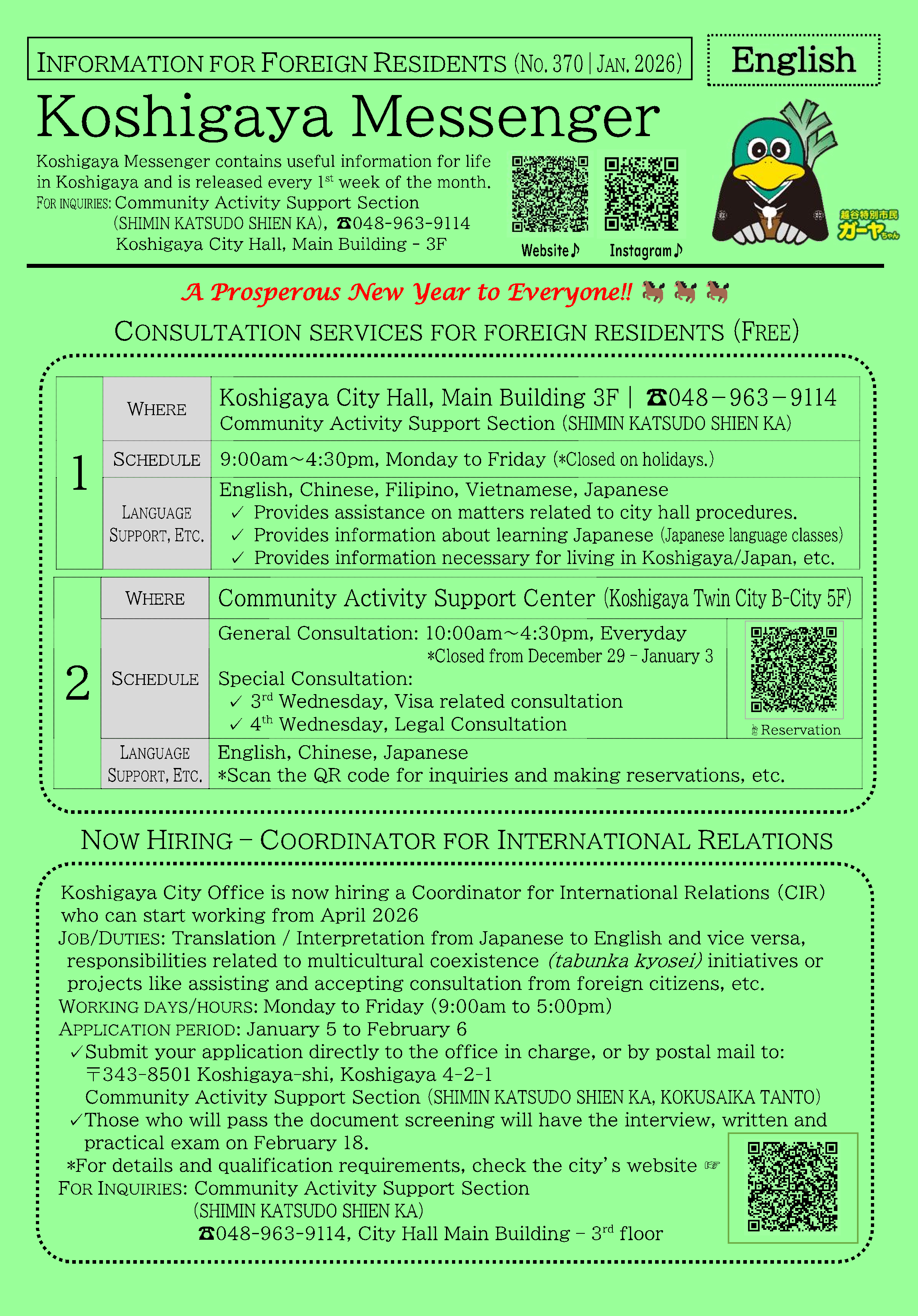 最新号コシガヤメッセンジャー英語版