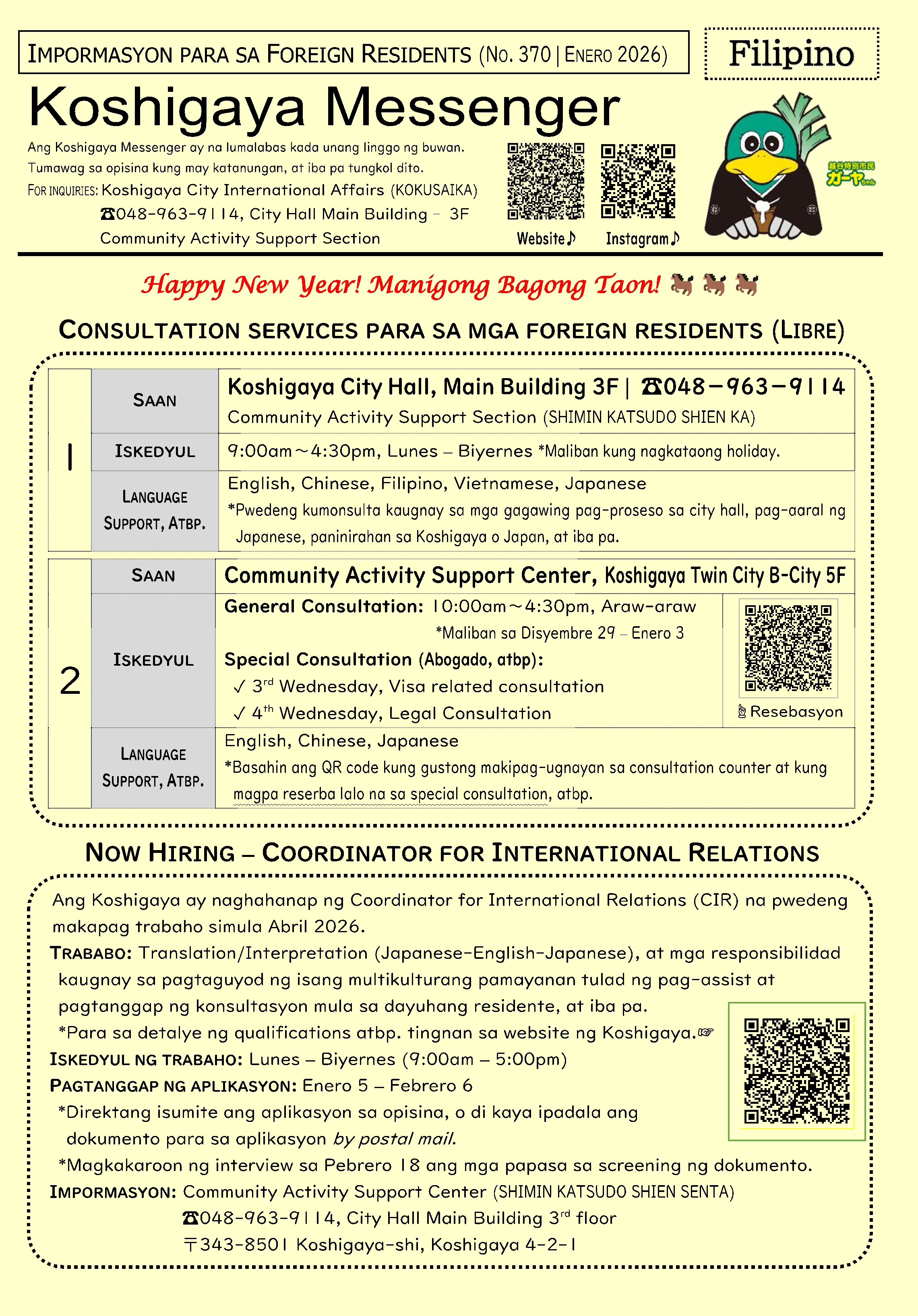 最新号コシガヤメッセンジャーフィリピン語