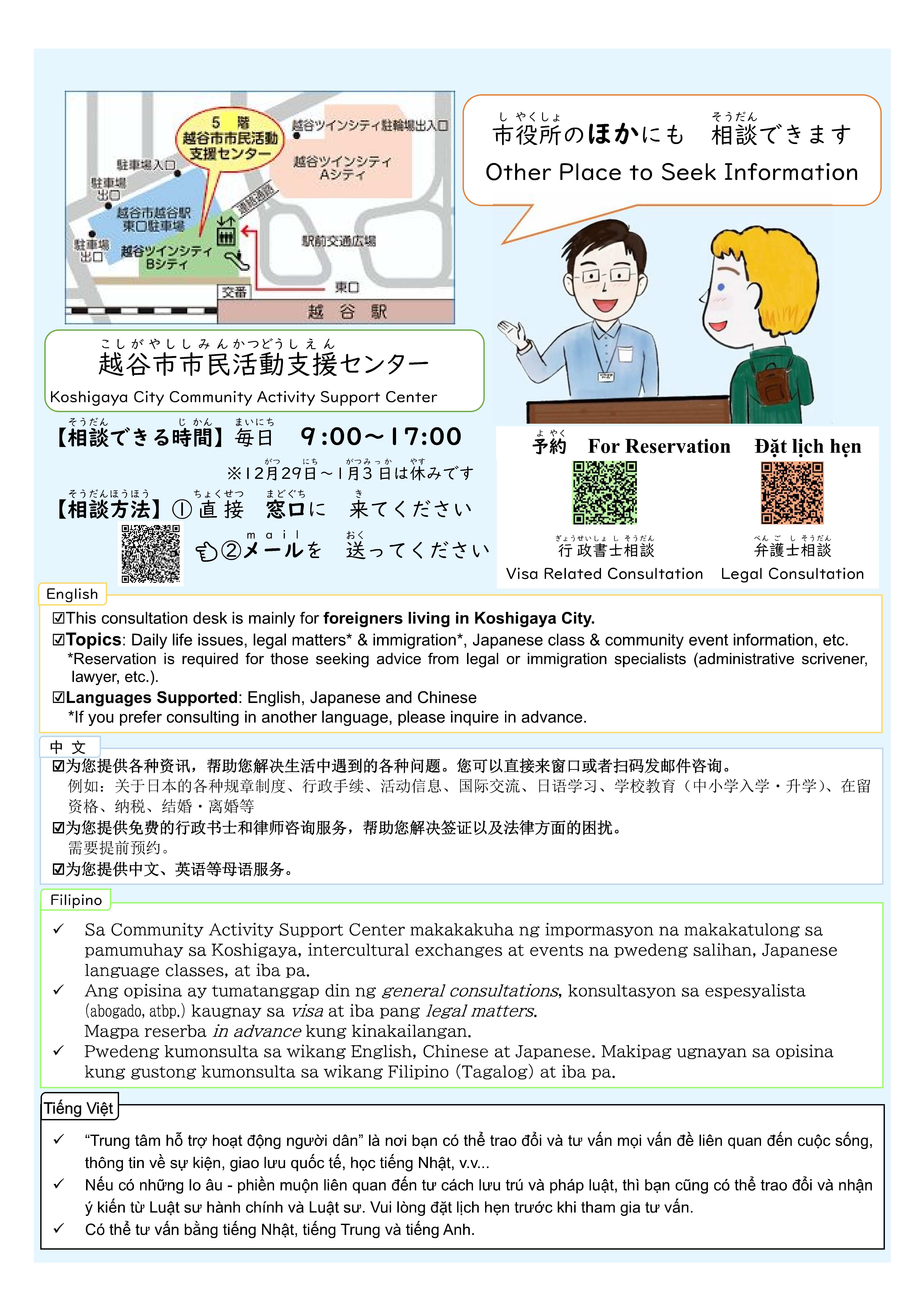越谷市役所外国人相談窓口チラシ裏面