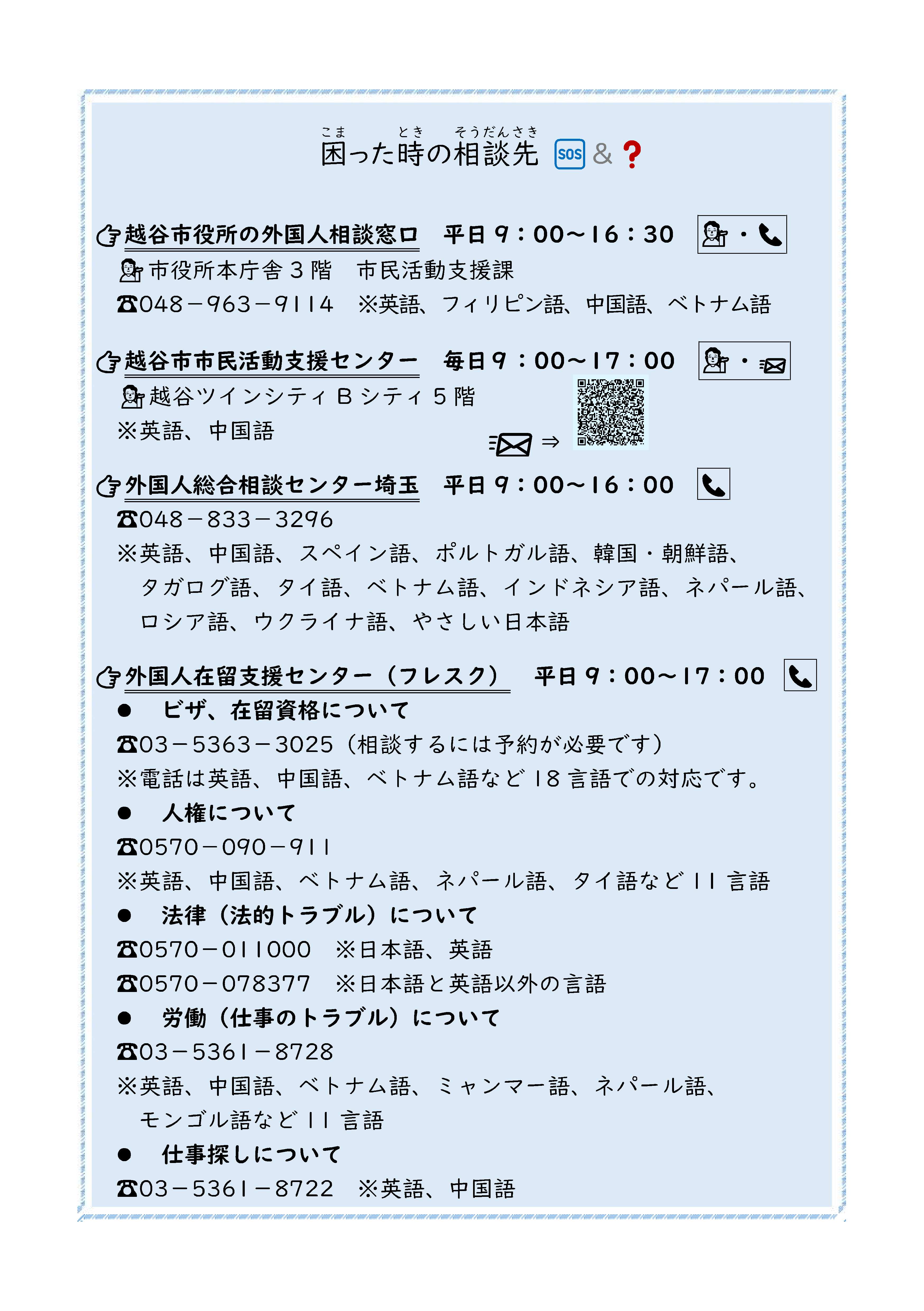 転入者向けのリーフレット3ページ目