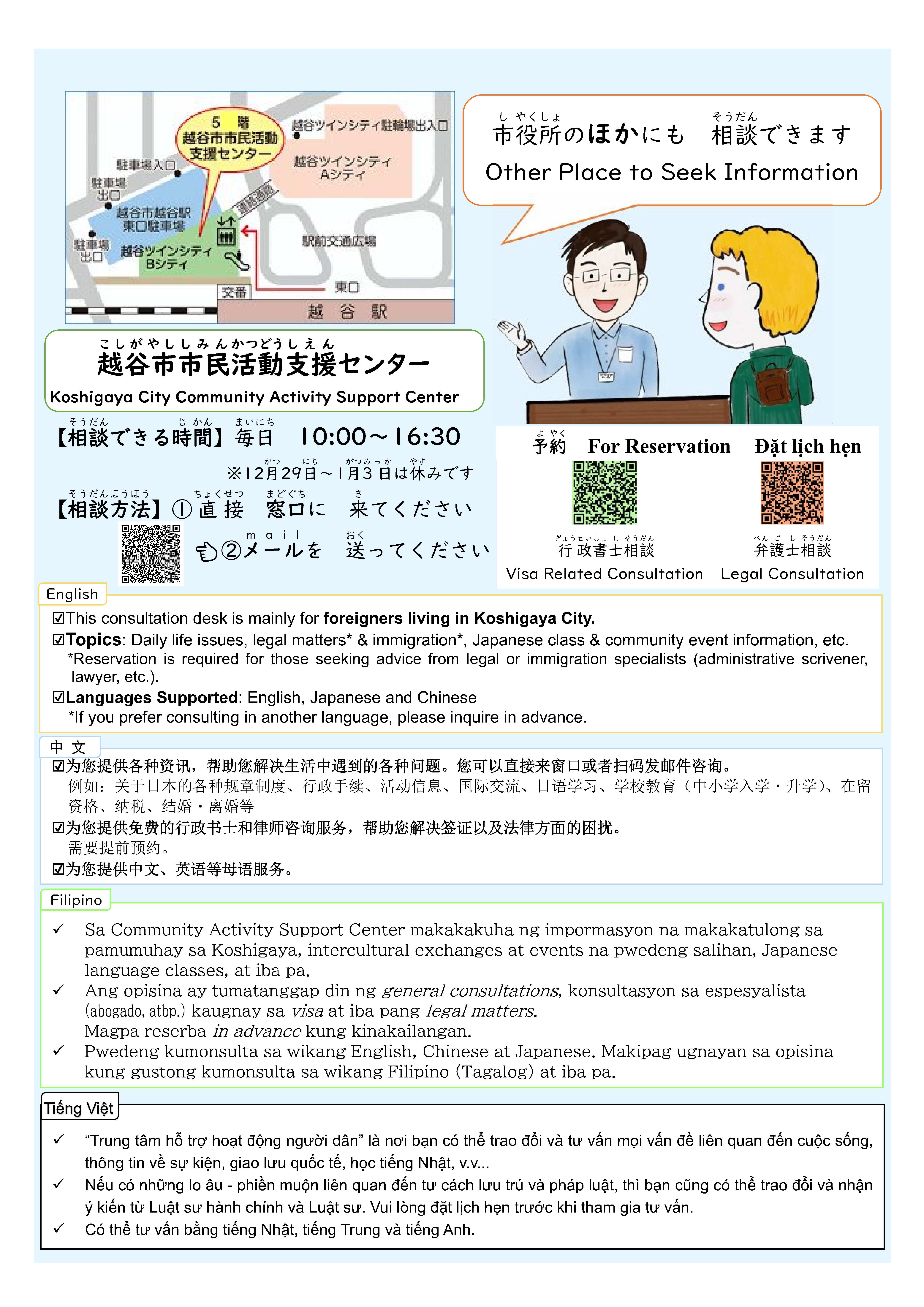 越谷市役所外国人相談窓口チラシ裏面