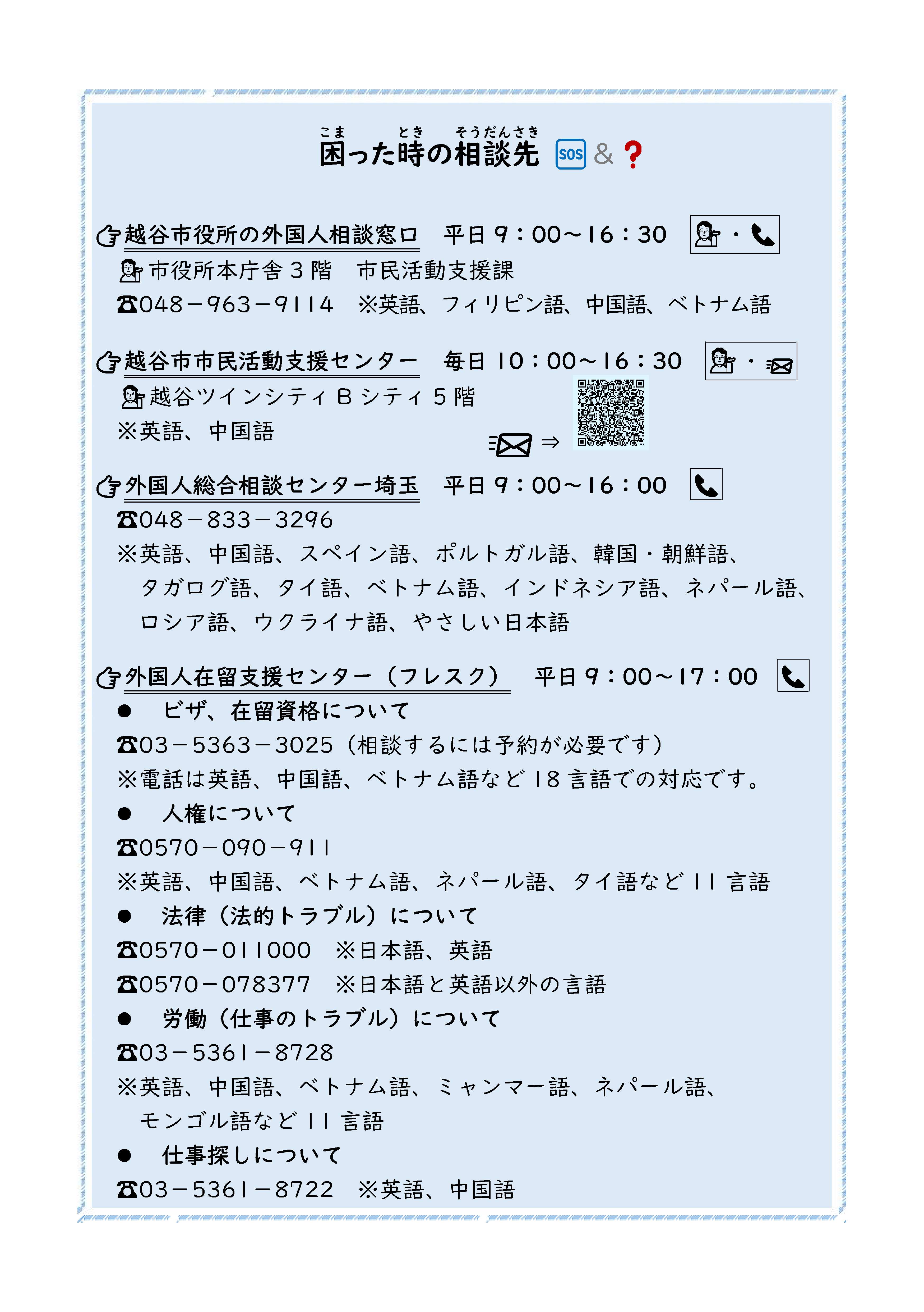転入者向けのリーフレット3ページ目