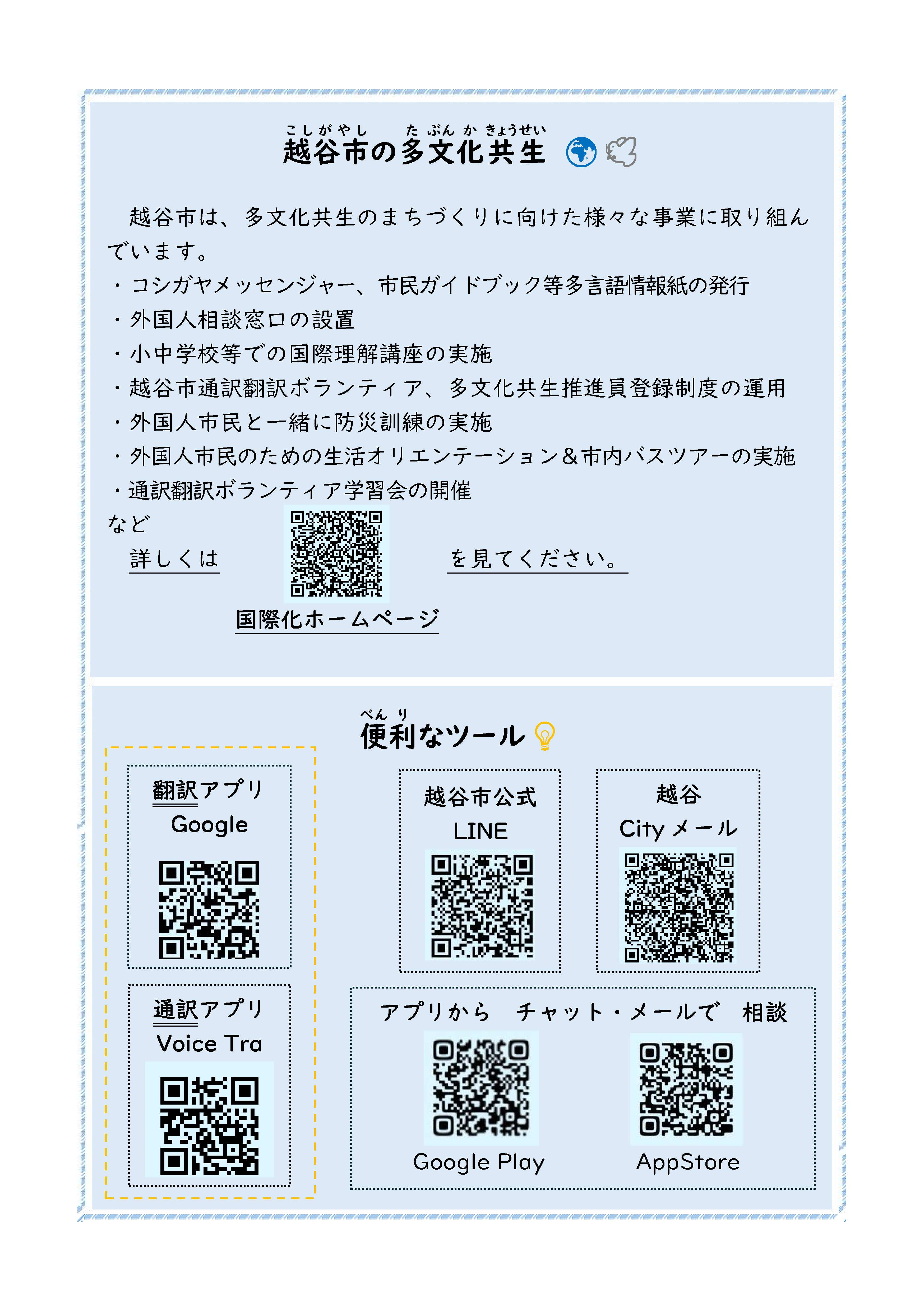 転入者向けのリーフレット4ページ目