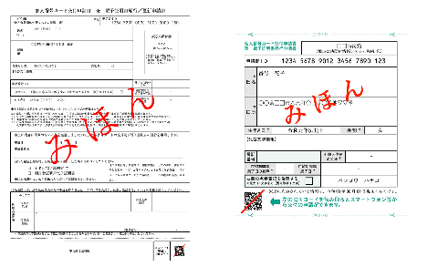 マイナンバー