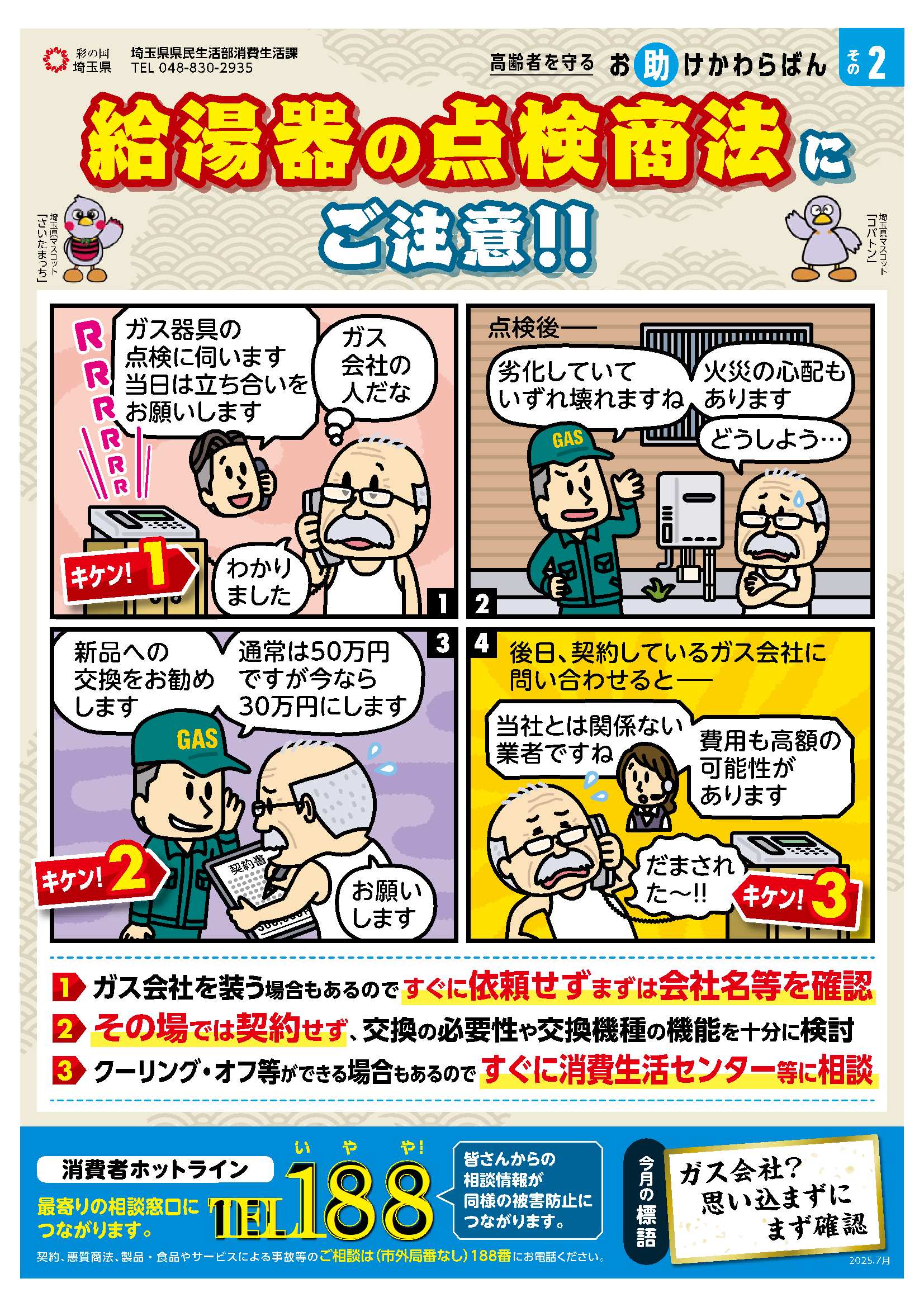 押し買い（訪問購入）のトラブルご注意！！のチラシ