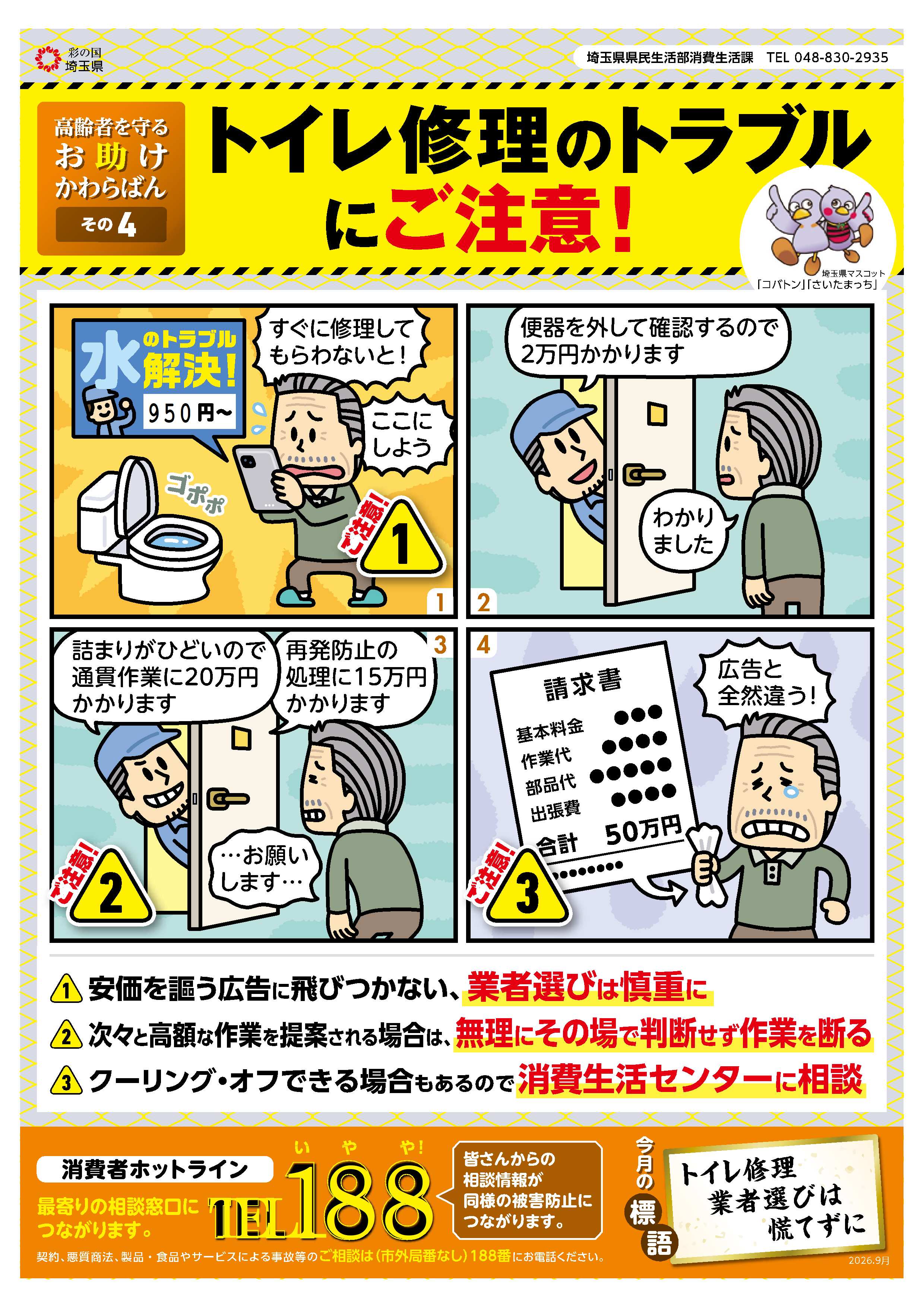 代引き配達を利用したネット通販にご注意！！のチラシ