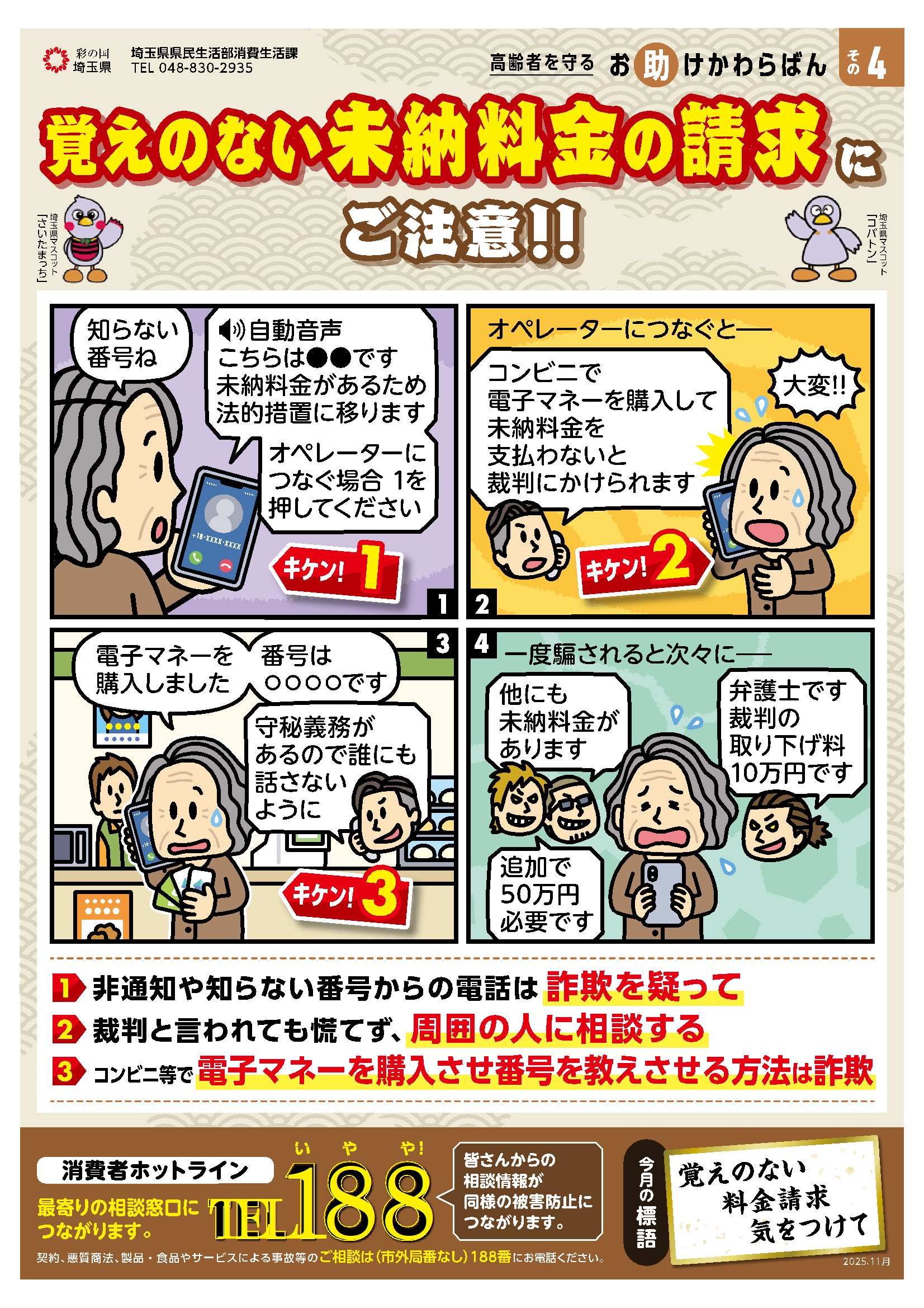 自宅売却（リースバック契約）の強引な勧誘にご注意！！のチラシ