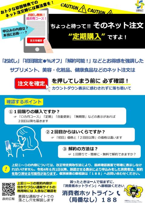 ちょっと待って！そのネット注文定期購入(表)