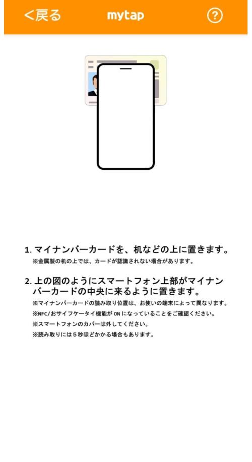 マイナンバーカード読み取り2