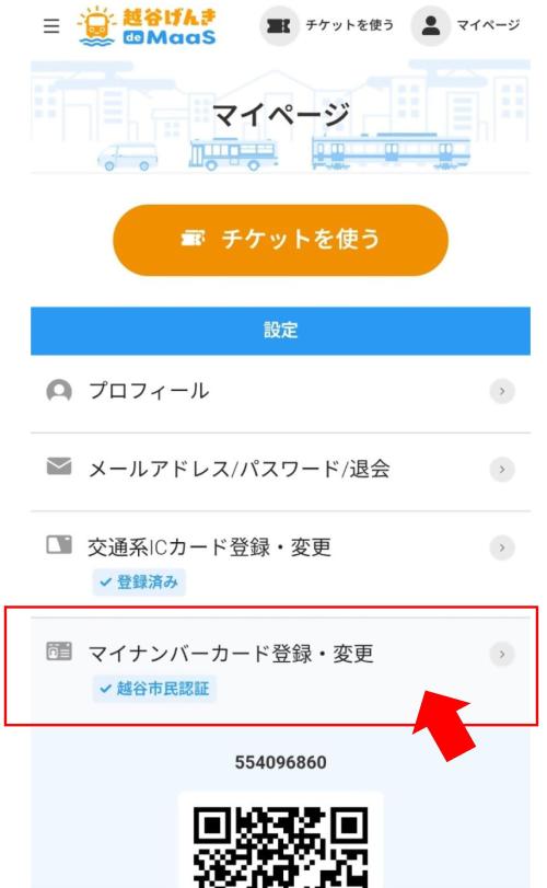 マイページ