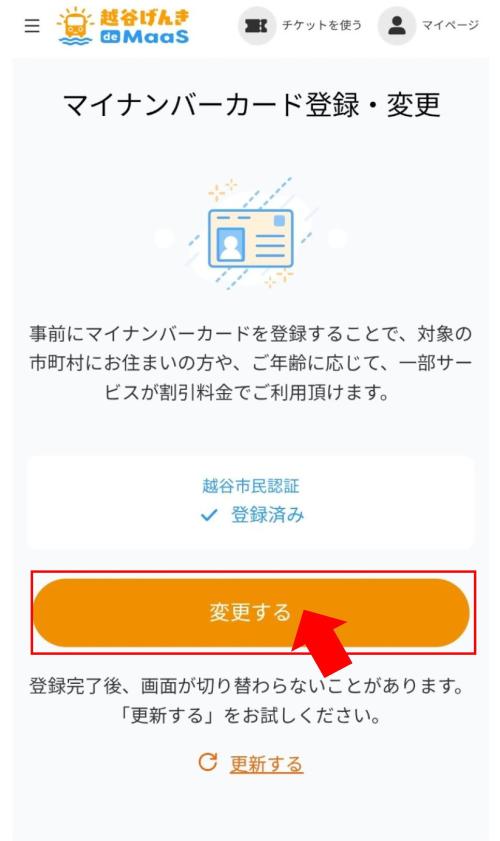 変更する