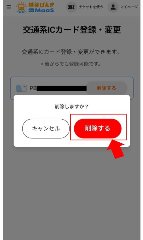 削除しますか