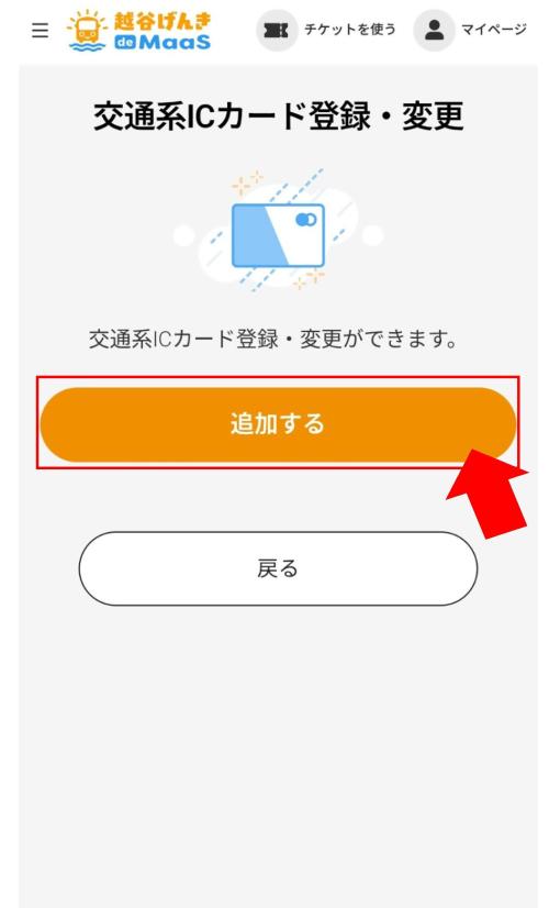 追加する
