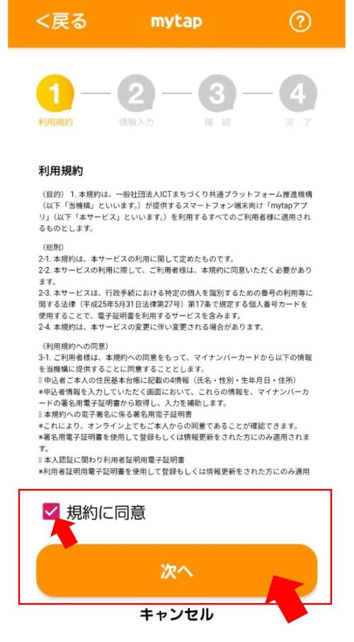 利用規約