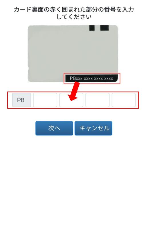 ID番号の入力