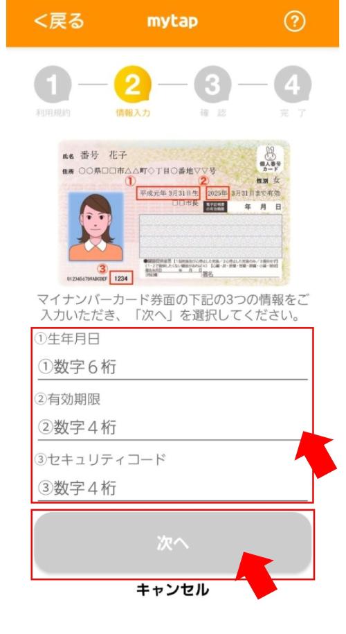必要事項入力