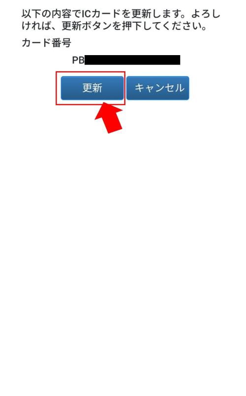 更新する