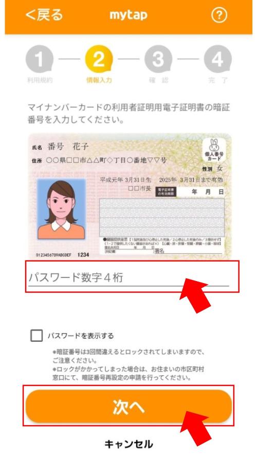 暗証番号入力