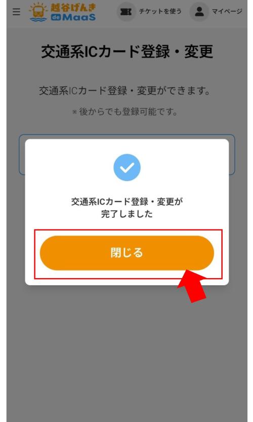 更新完了