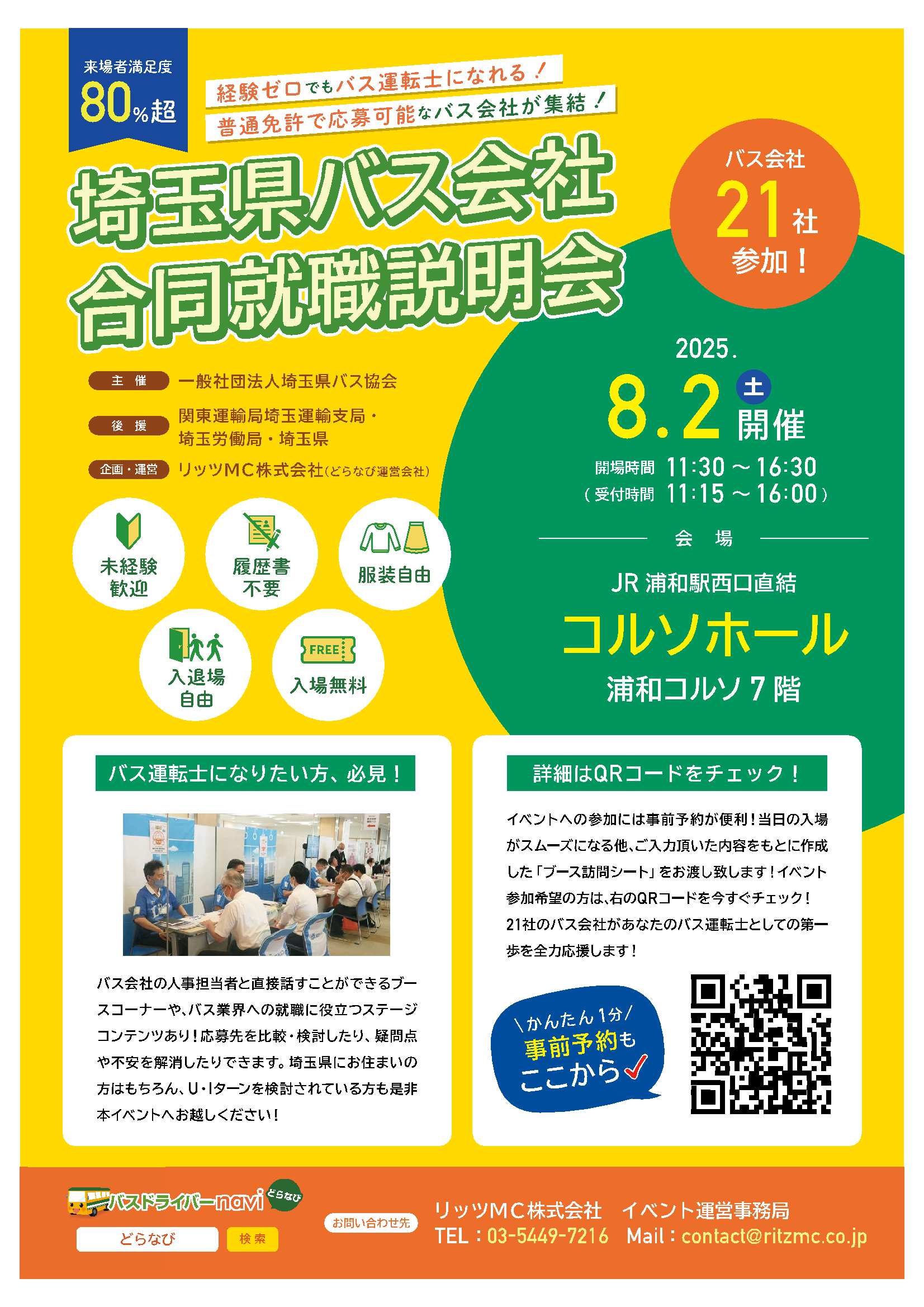 こしがや公共交通ガイドマップ(表紙）