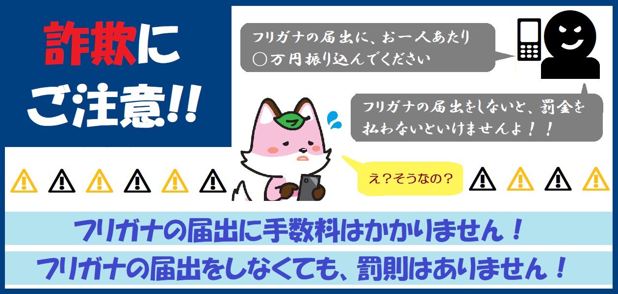 届出に手数料はかかりません