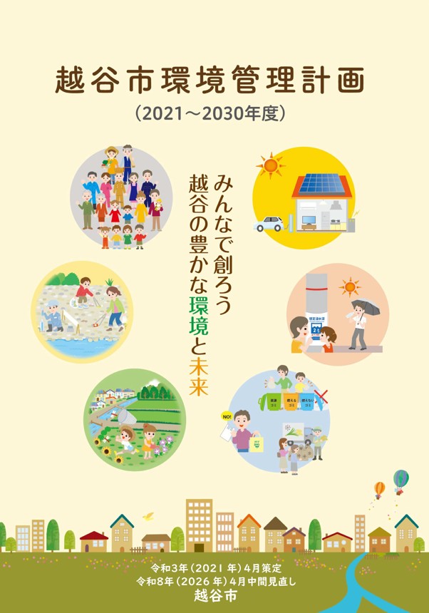 環境管理計画 表紙