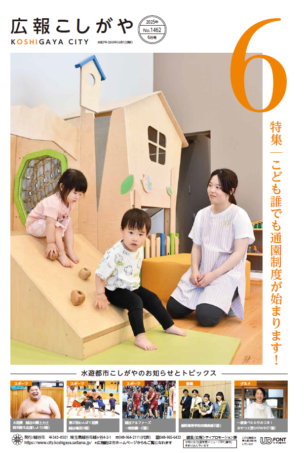 広報こしがやお知らせ版6月号への画像リンク