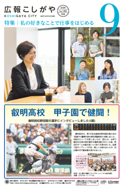 広報こしがやお知らせ版9月号への画像リンク